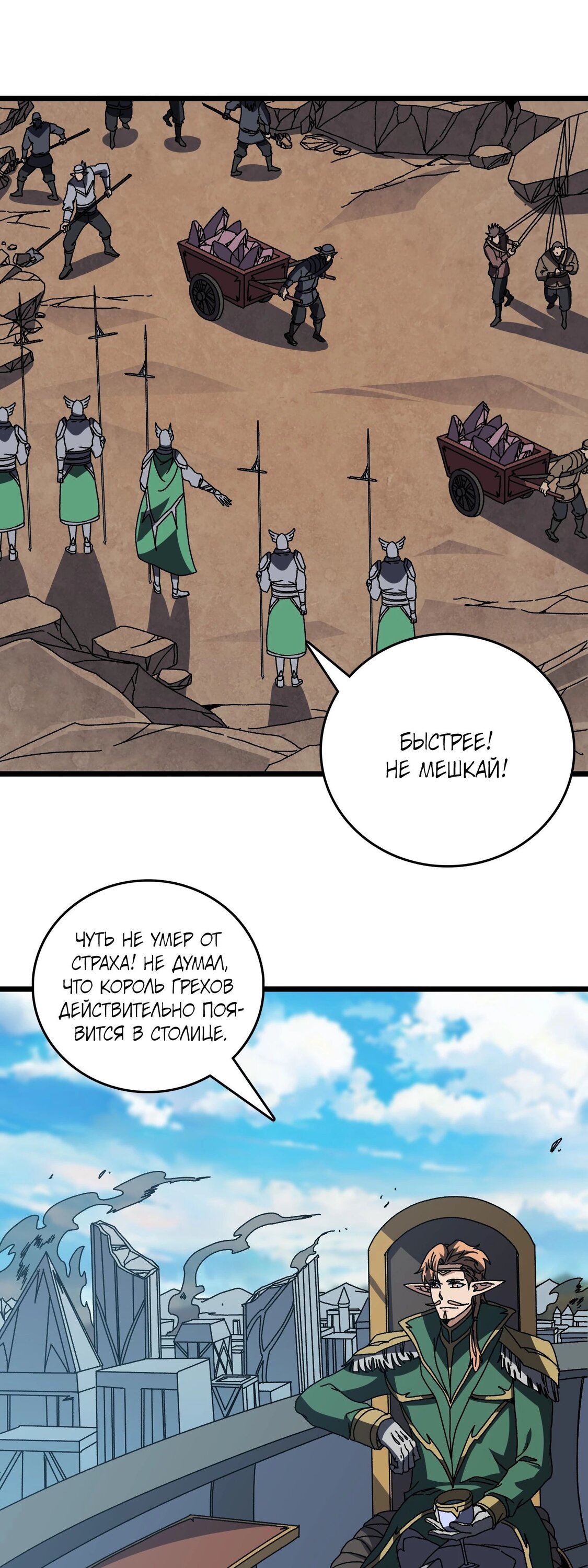 Манга Я перевоплотился в могущественного дракона для сокрушения мира! - Глава 80 Страница 1