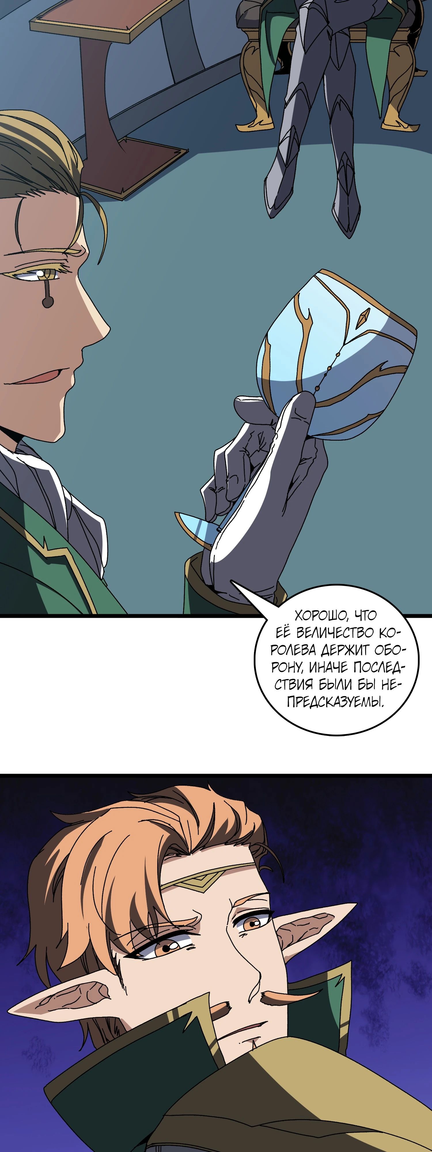 Манга Я перевоплотился в могущественного дракона для сокрушения мира! - Глава 80 Страница 2