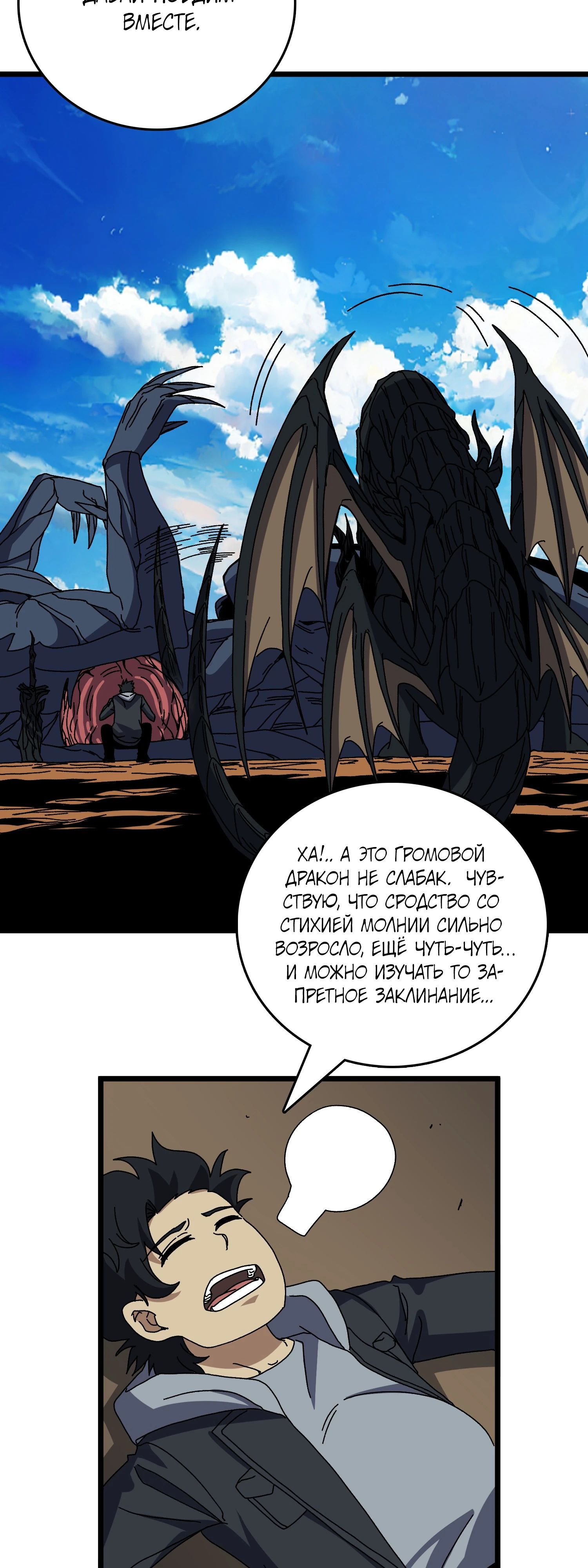 Манга Я перевоплотился в могущественного дракона для сокрушения мира! - Глава 80 Страница 37