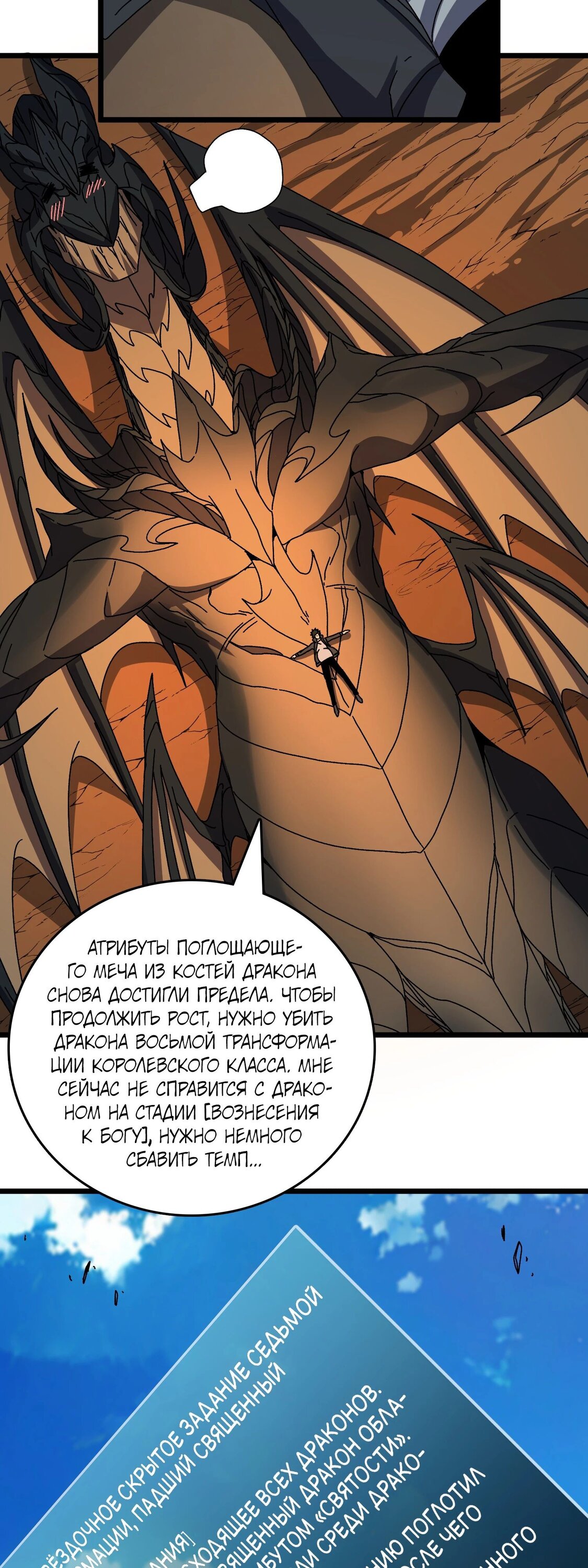 Манга Я перевоплотился в могущественного дракона для сокрушения мира! - Глава 80 Страница 38