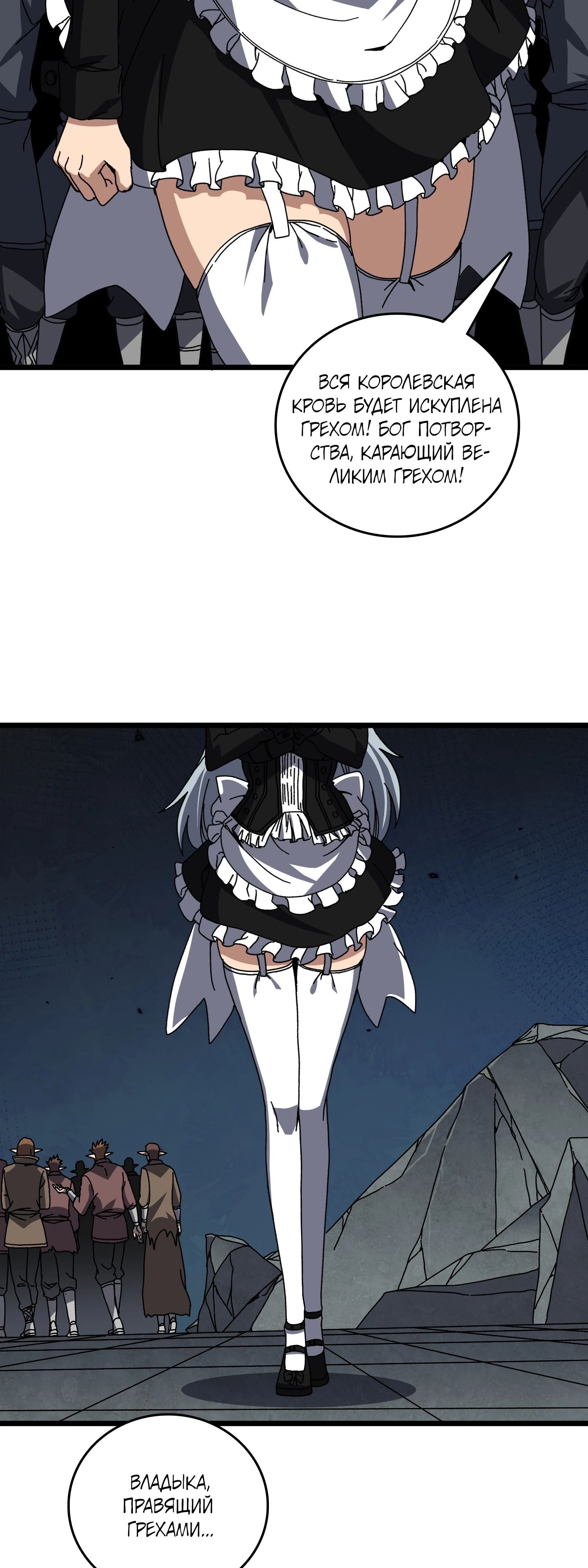 Манга Я перевоплотился в могущественного дракона для сокрушения мира! - Глава 80 Страница 14