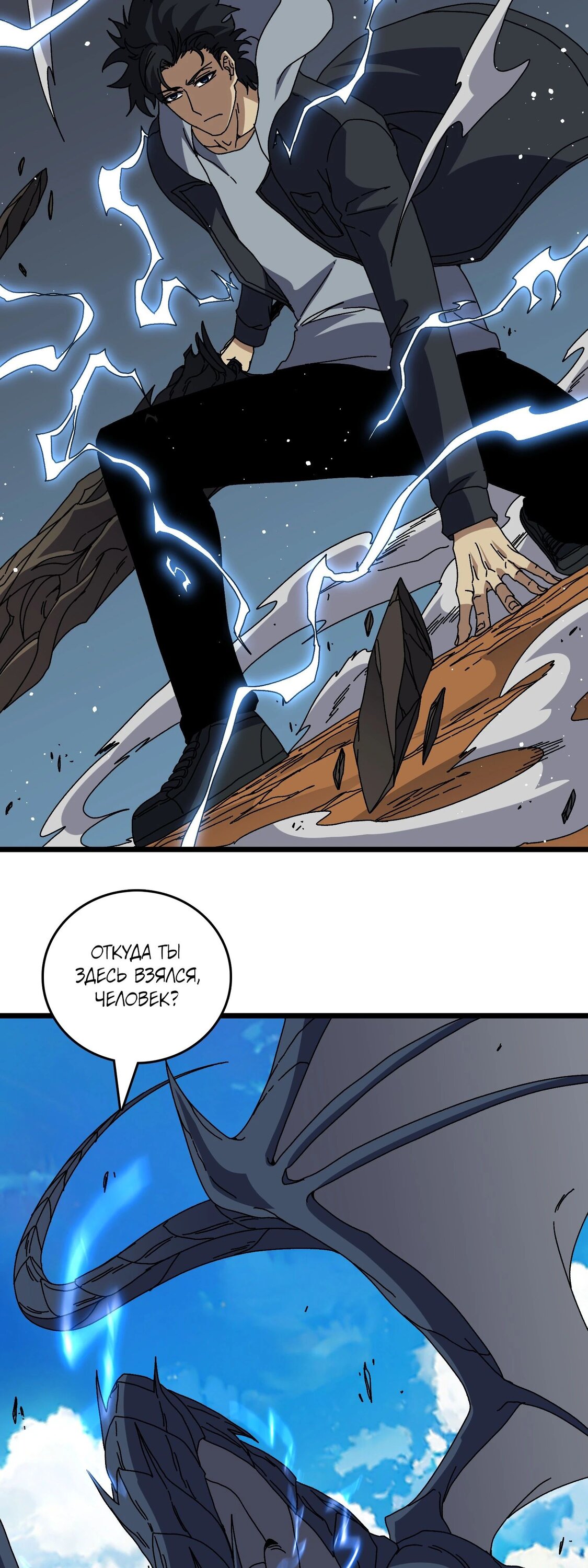 Манга Я перевоплотился в могущественного дракона для сокрушения мира! - Глава 80 Страница 30