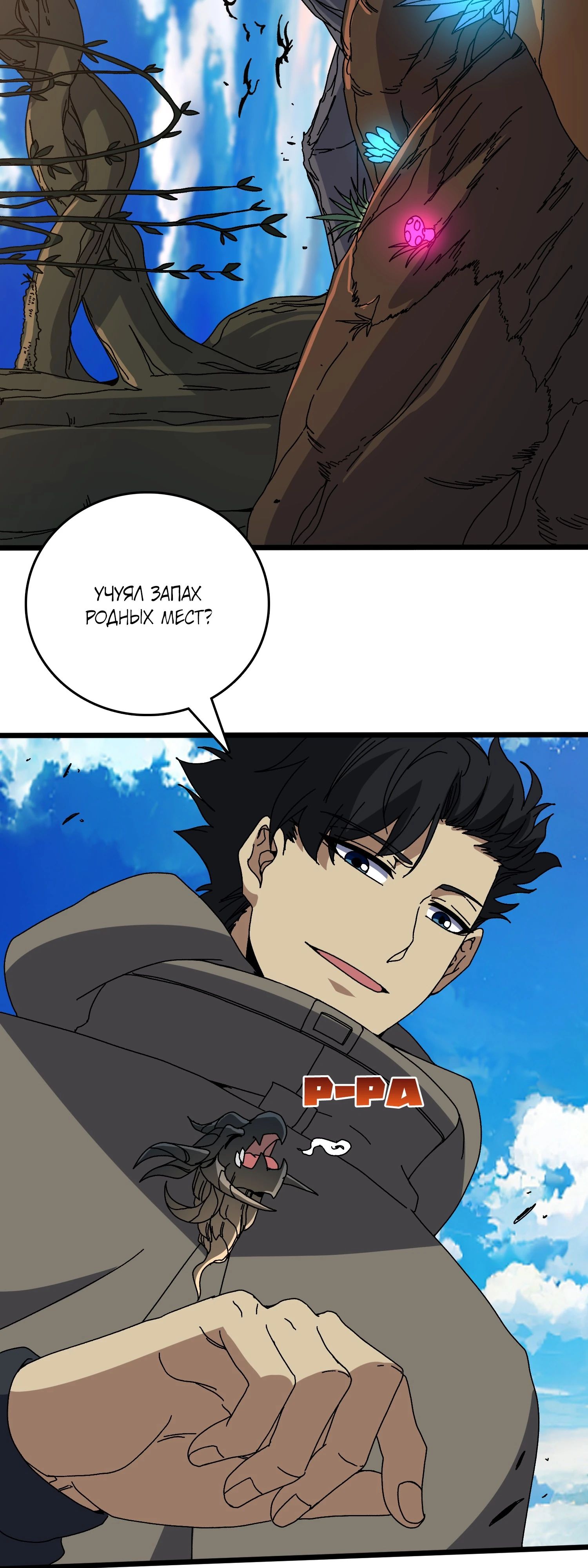 Манга Я перевоплотился в могущественного дракона для сокрушения мира! - Глава 80 Страница 24