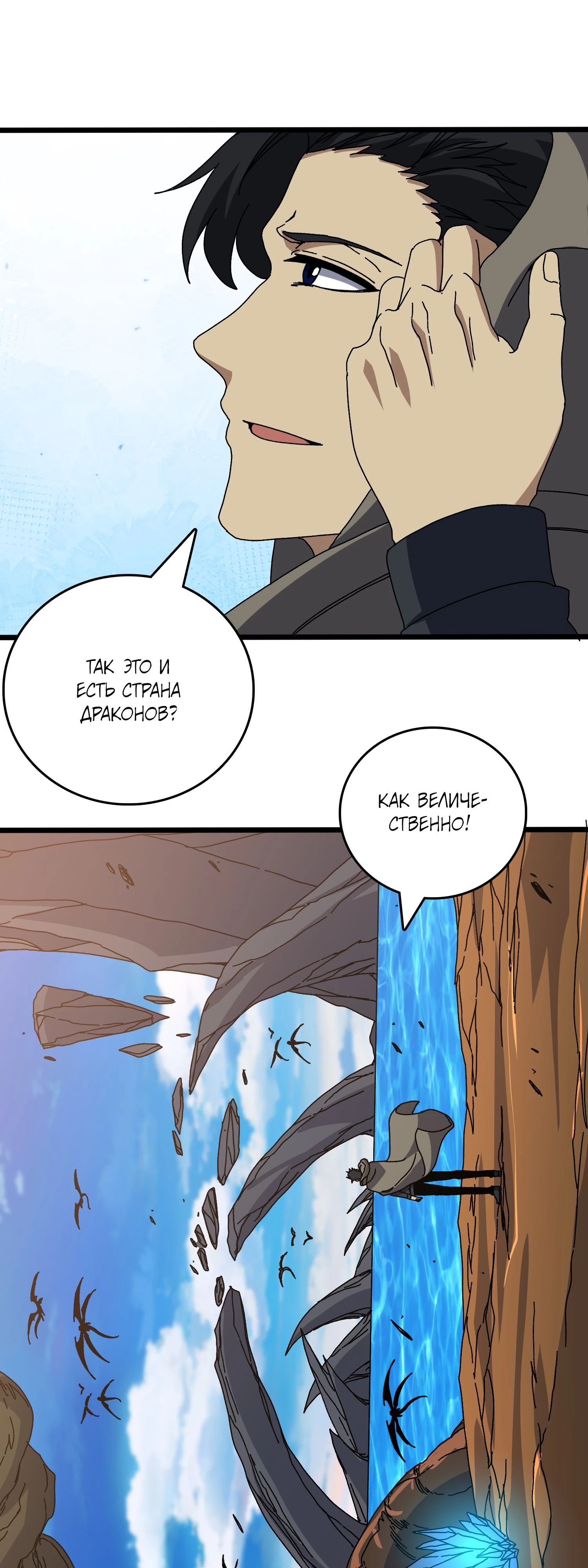 Манга Я перевоплотился в могущественного дракона для сокрушения мира! - Глава 80 Страница 23