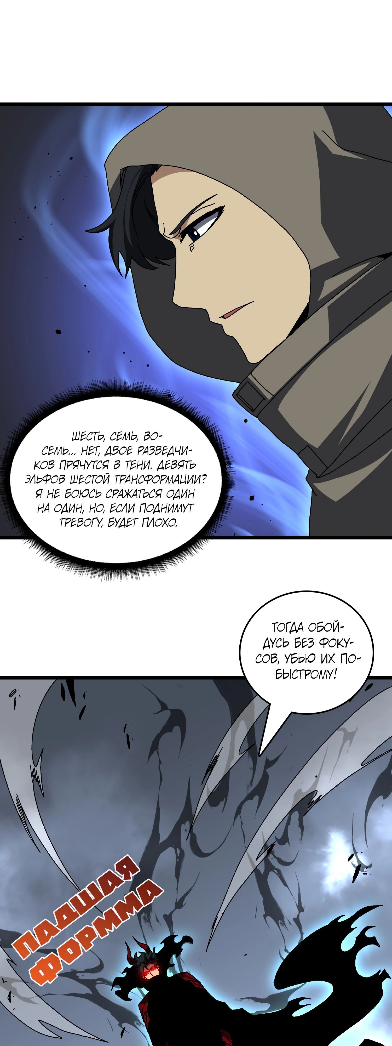 Манга Я перевоплотился в могущественного дракона для сокрушения мира! - Глава 80 Страница 18