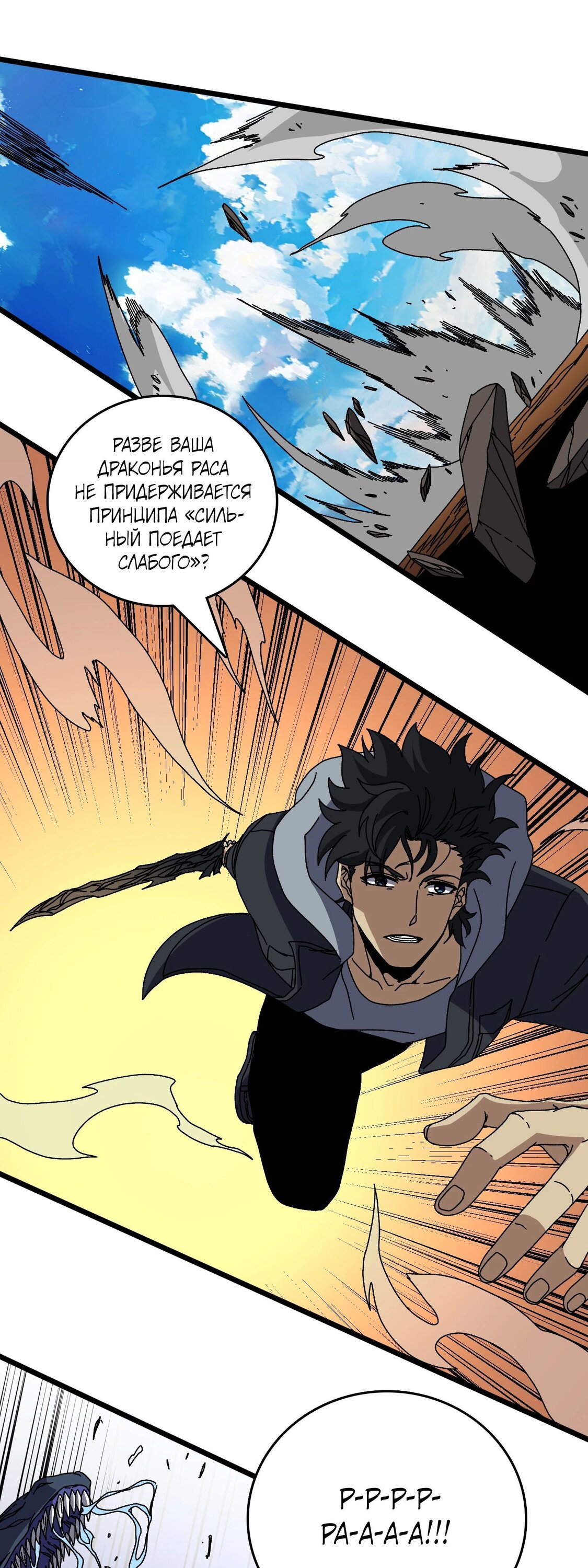 Манга Я перевоплотился в могущественного дракона для сокрушения мира! - Глава 80 Страница 34