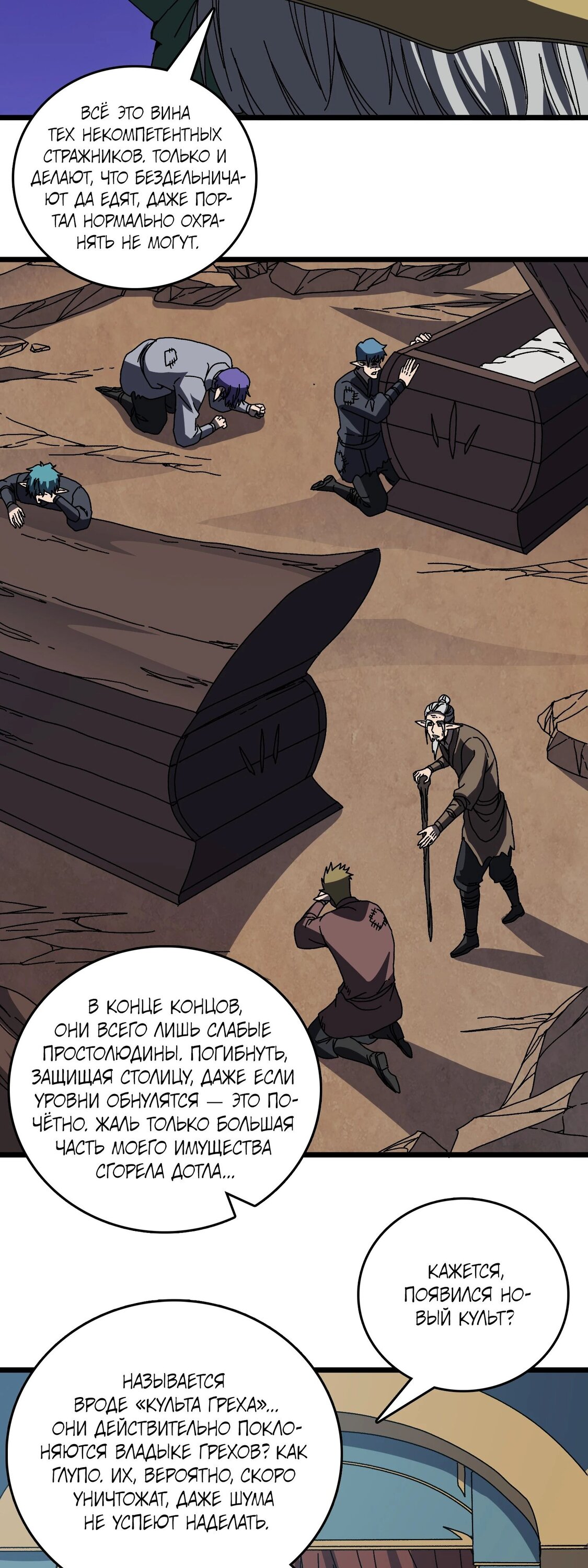 Манга Я перевоплотился в могущественного дракона для сокрушения мира! - Глава 80 Страница 3