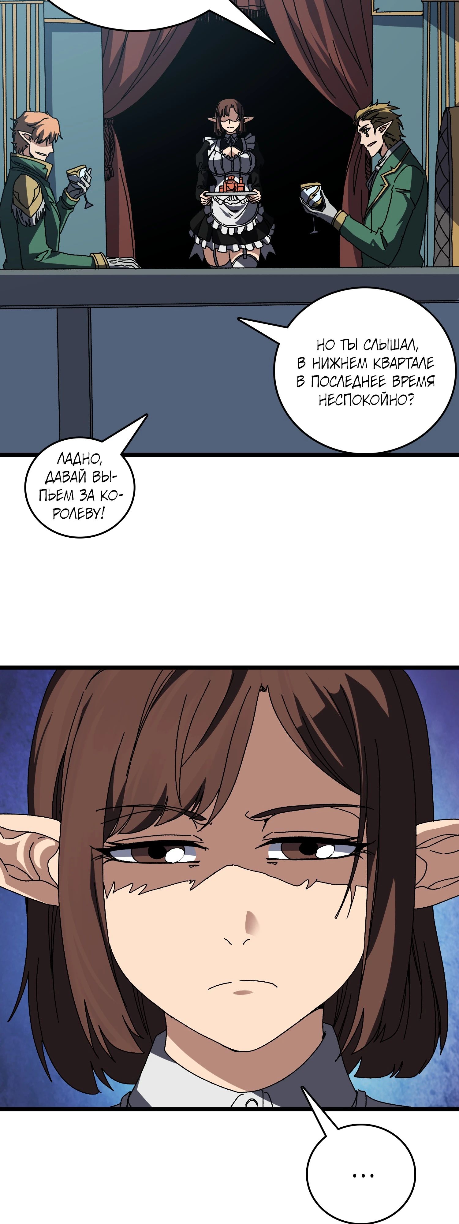 Манга Я перевоплотился в могущественного дракона для сокрушения мира! - Глава 80 Страница 4