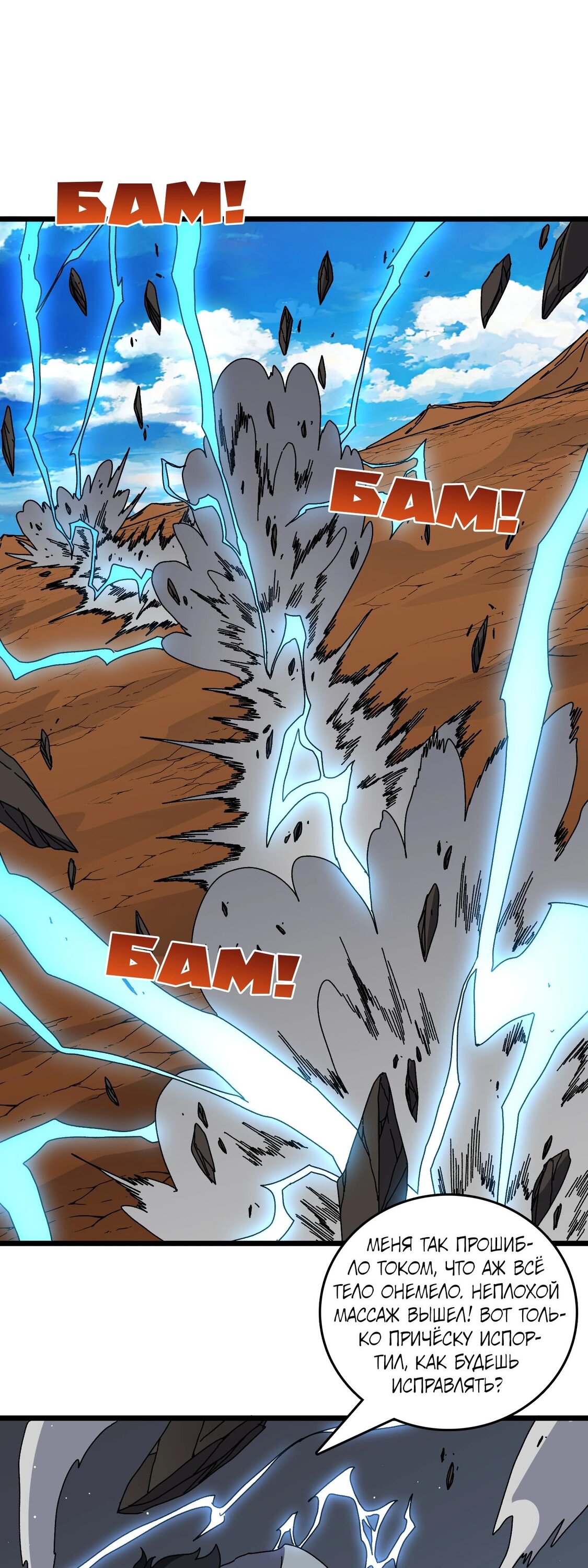 Манга Я перевоплотился в могущественного дракона для сокрушения мира! - Глава 80 Страница 29