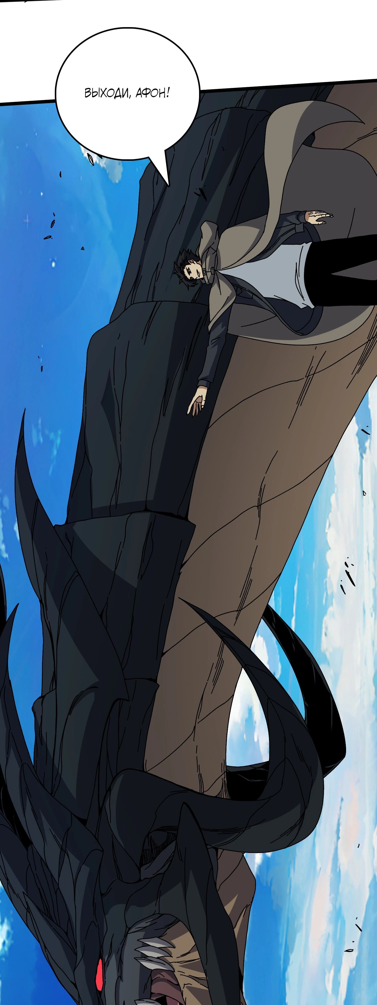 Манга Я перевоплотился в могущественного дракона для сокрушения мира! - Глава 80 Страница 25