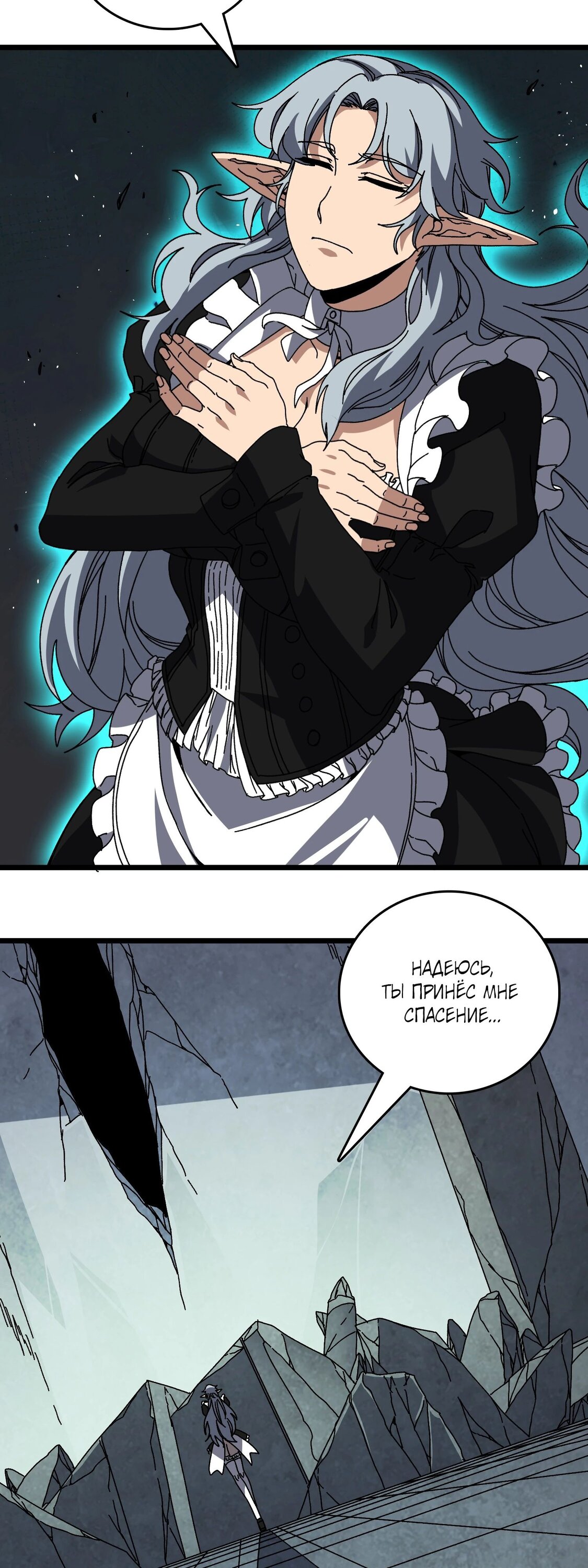 Манга Я перевоплотился в могущественного дракона для сокрушения мира! - Глава 80 Страница 15