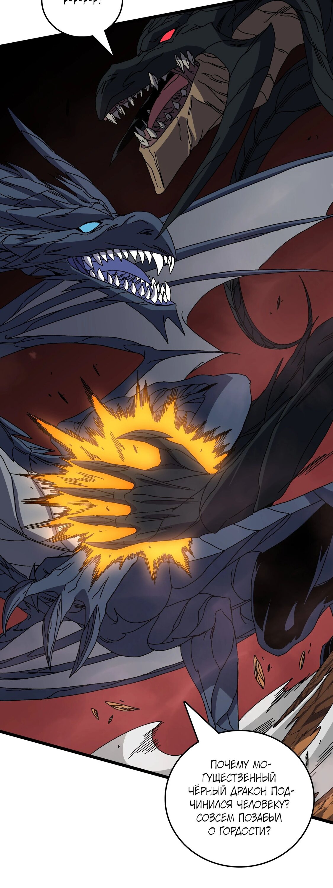 Манга Я перевоплотился в могущественного дракона для сокрушения мира! - Глава 80 Страница 33
