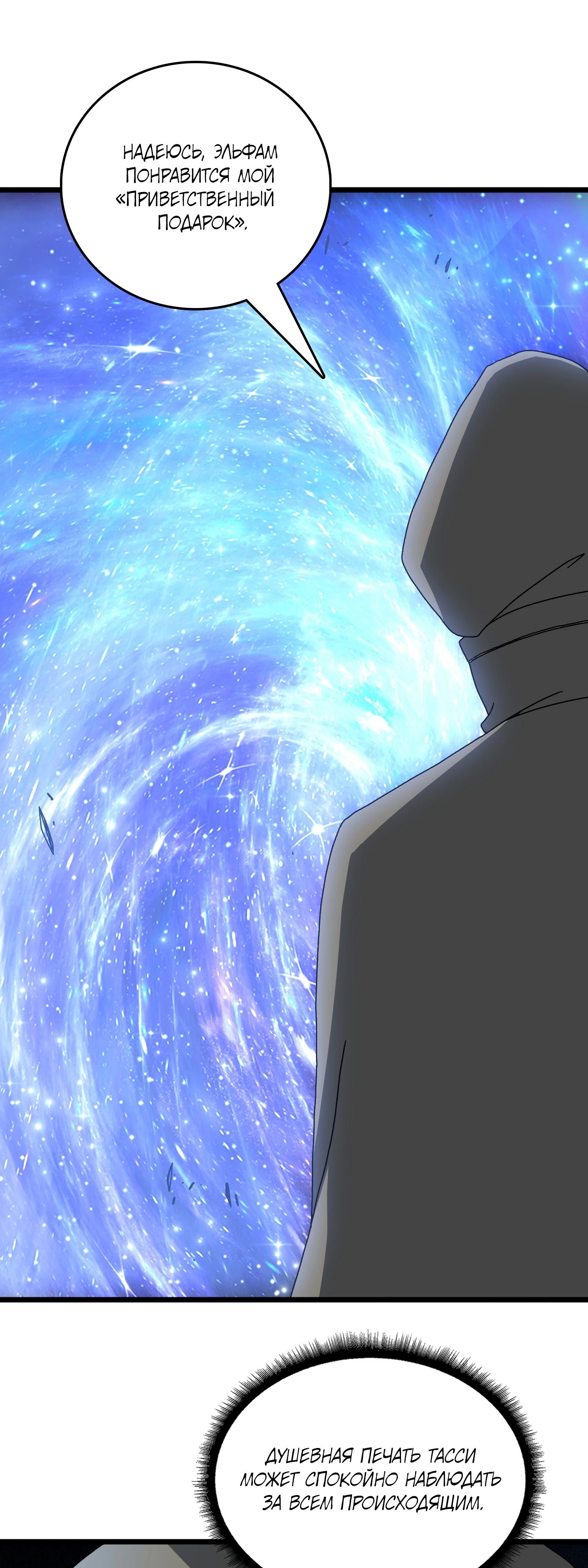 Манга Я перевоплотился в могущественного дракона для сокрушения мира! - Глава 79 Страница 1