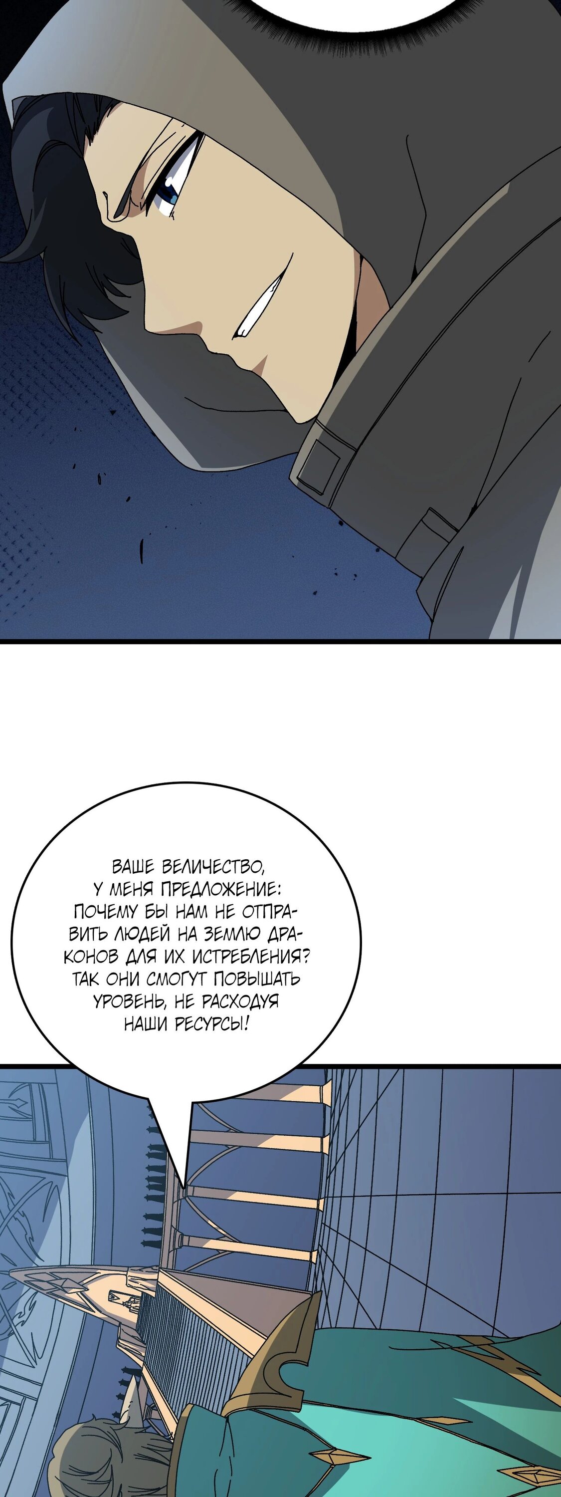 Манга Я перевоплотился в могущественного дракона для сокрушения мира! - Глава 79 Страница 2