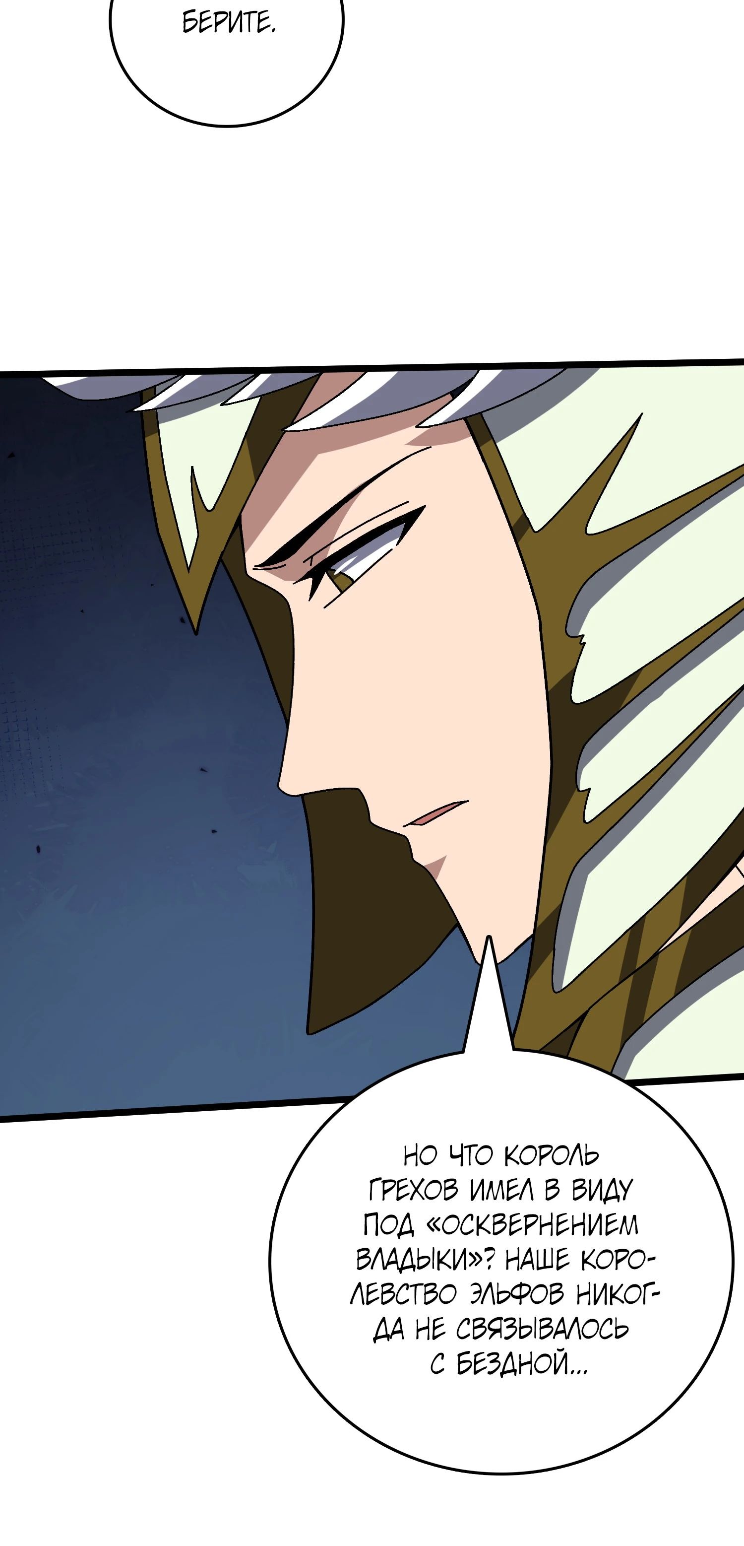 Манга Я перевоплотился в могущественного дракона для сокрушения мира! - Глава 79 Страница 41