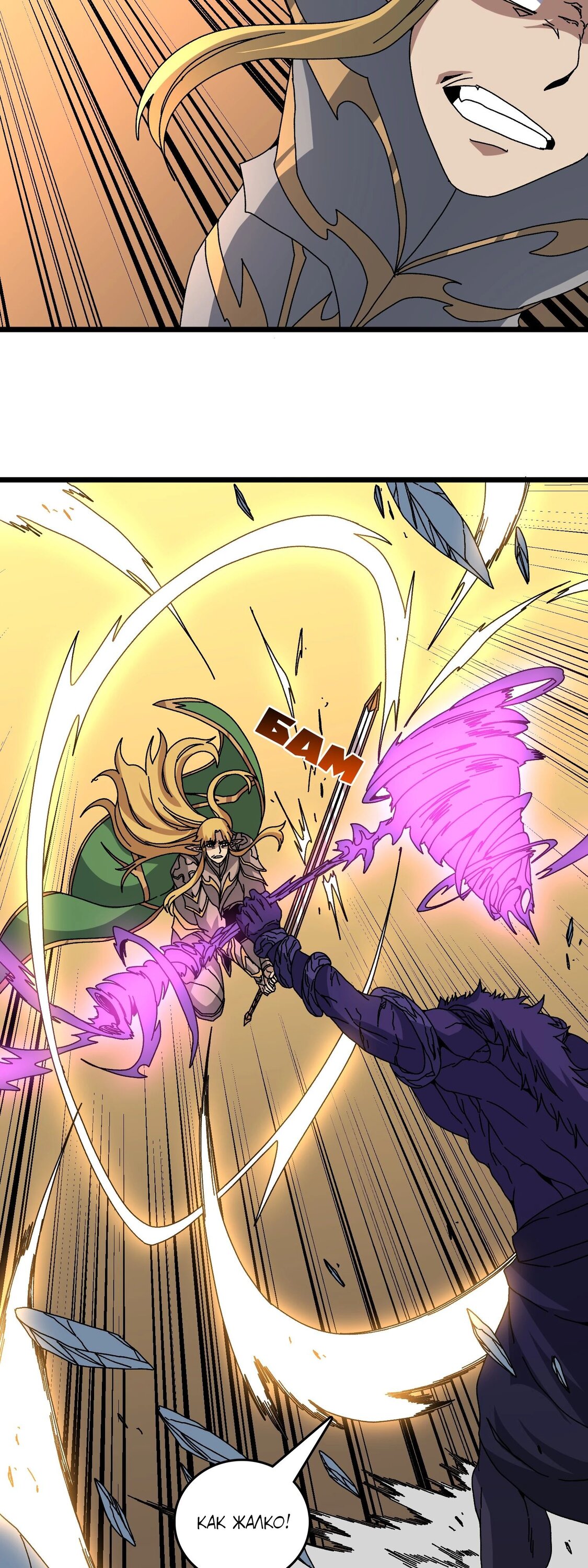 Манга Я перевоплотился в могущественного дракона для сокрушения мира! - Глава 79 Страница 14