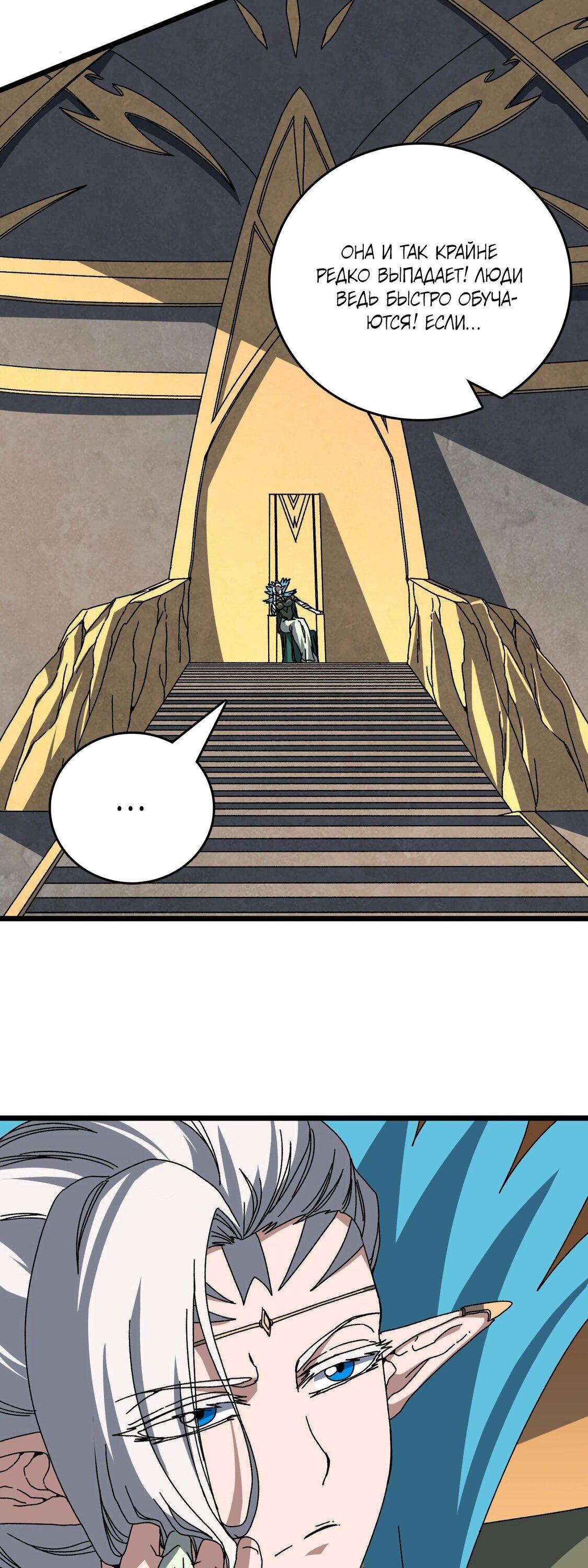 Манга Я перевоплотился в могущественного дракона для сокрушения мира! - Глава 79 Страница 4