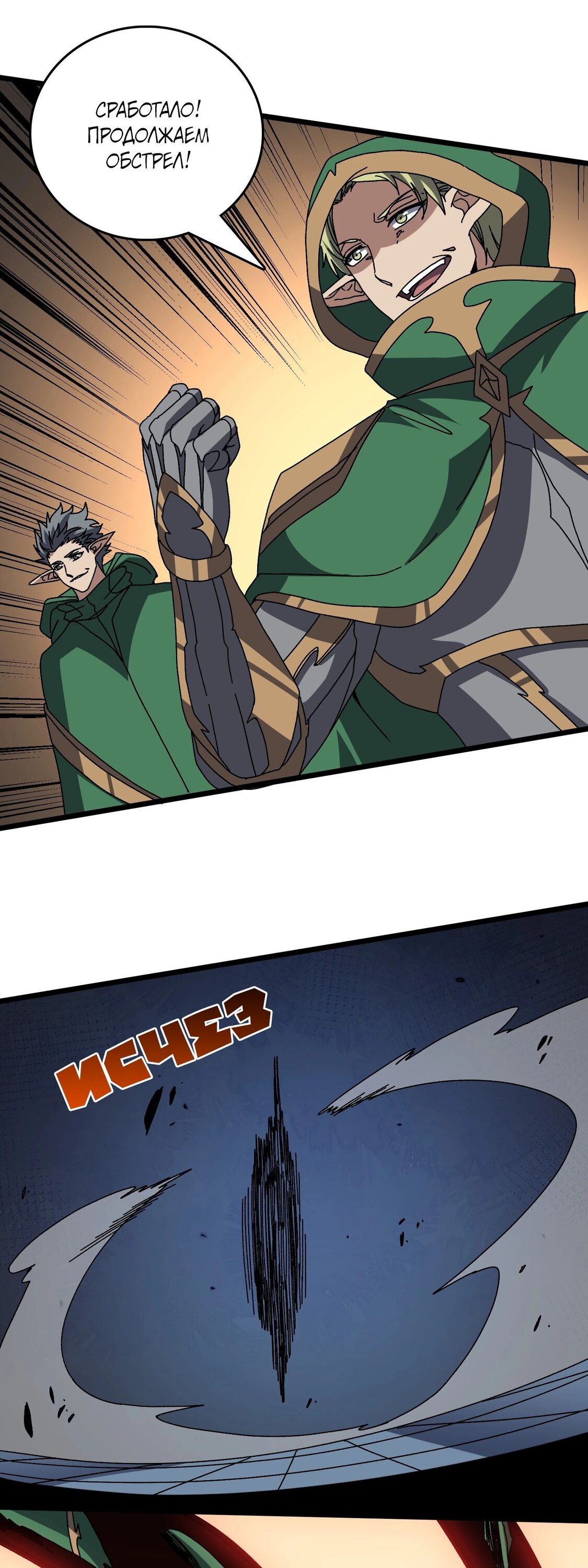 Манга Я перевоплотился в могущественного дракона для сокрушения мира! - Глава 79 Страница 23