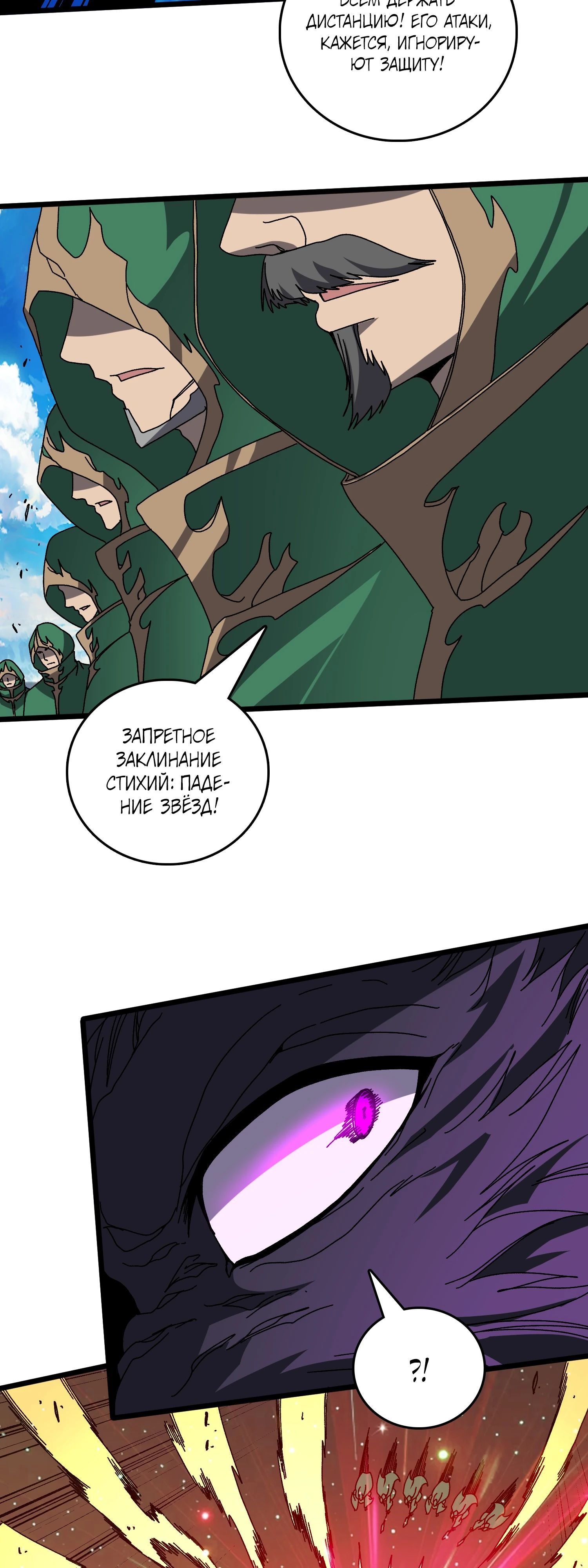 Манга Я перевоплотился в могущественного дракона для сокрушения мира! - Глава 79 Страница 18