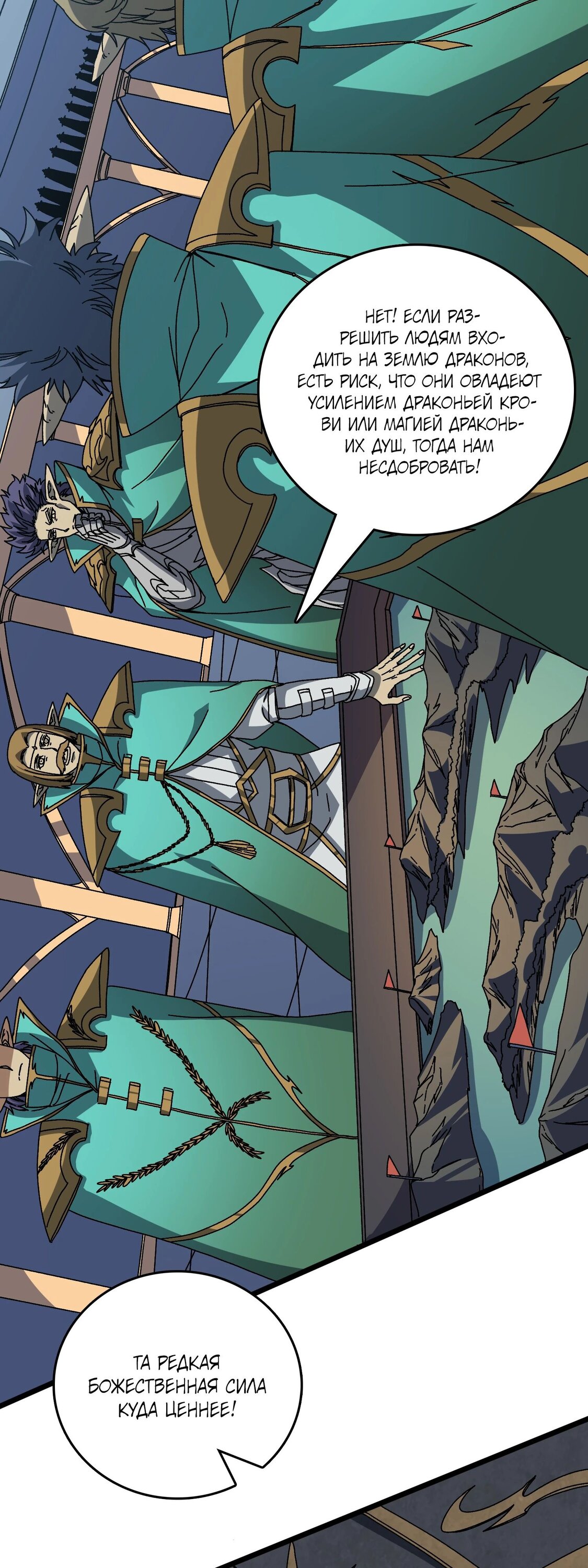 Манга Я перевоплотился в могущественного дракона для сокрушения мира! - Глава 79 Страница 3