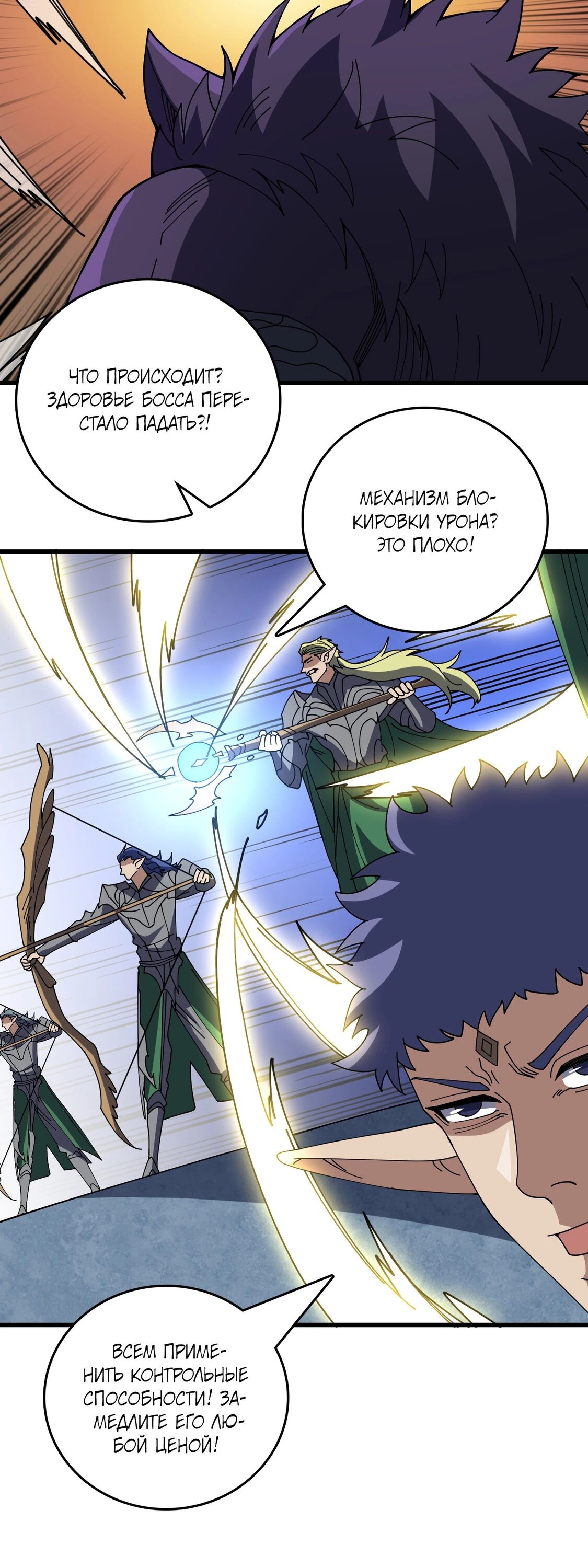 Манга Я перевоплотился в могущественного дракона для сокрушения мира! - Глава 79 Страница 32