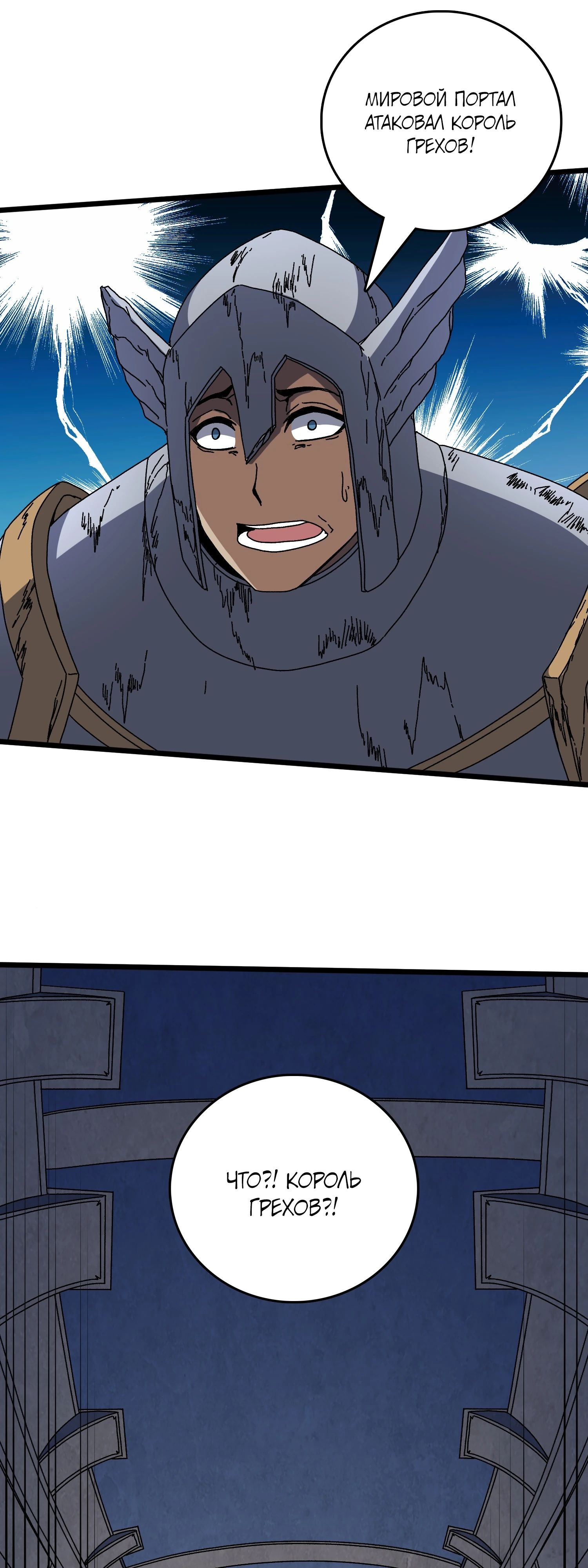 Манга Я перевоплотился в могущественного дракона для сокрушения мира! - Глава 79 Страница 6