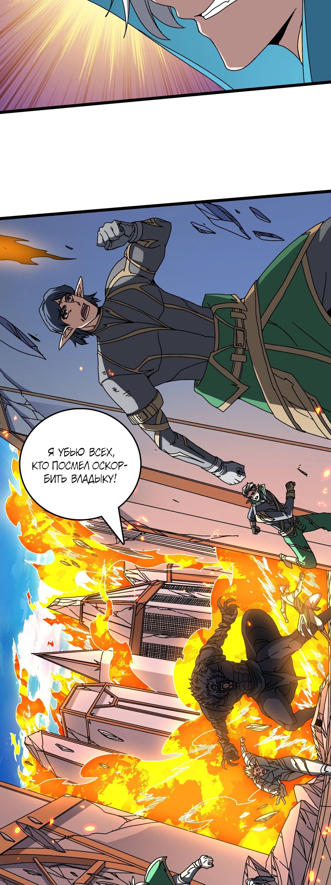 Манга Я перевоплотился в могущественного дракона для сокрушения мира! - Глава 79 Страница 9