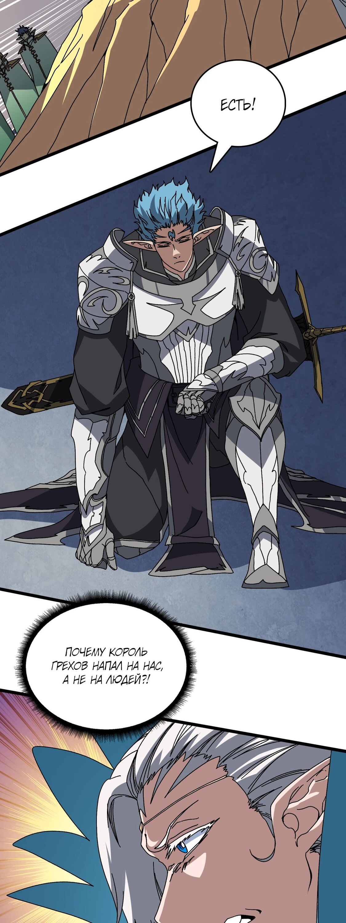 Манга Я перевоплотился в могущественного дракона для сокрушения мира! - Глава 79 Страница 8