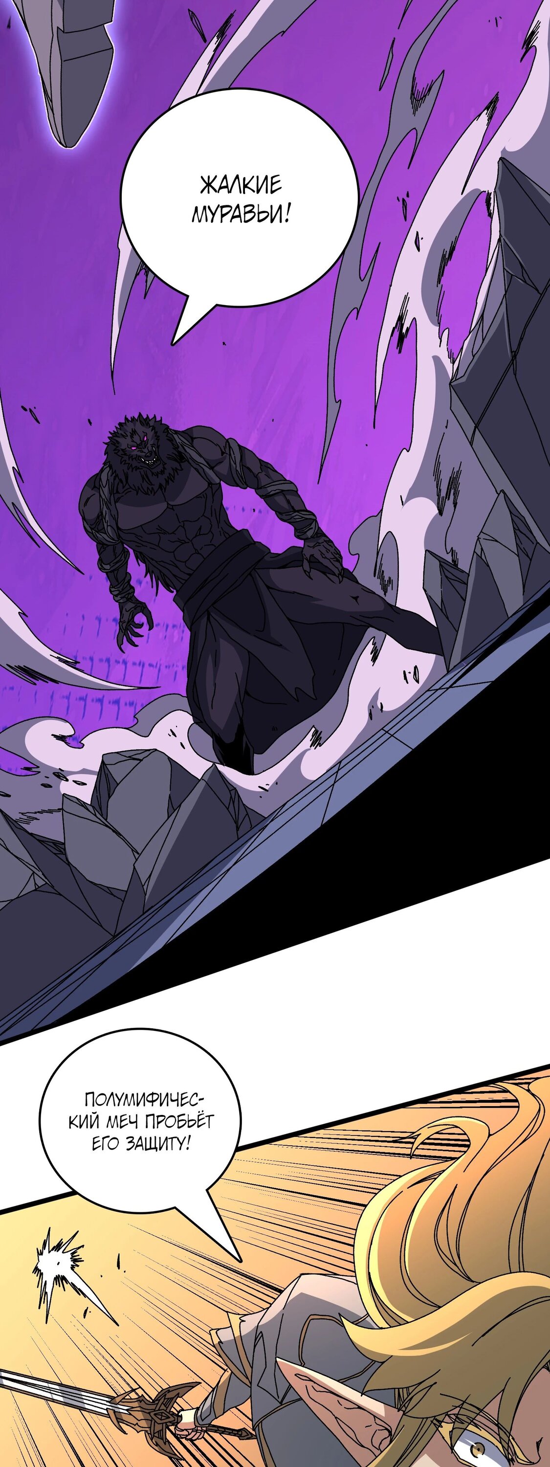 Манга Я перевоплотился в могущественного дракона для сокрушения мира! - Глава 79 Страница 13