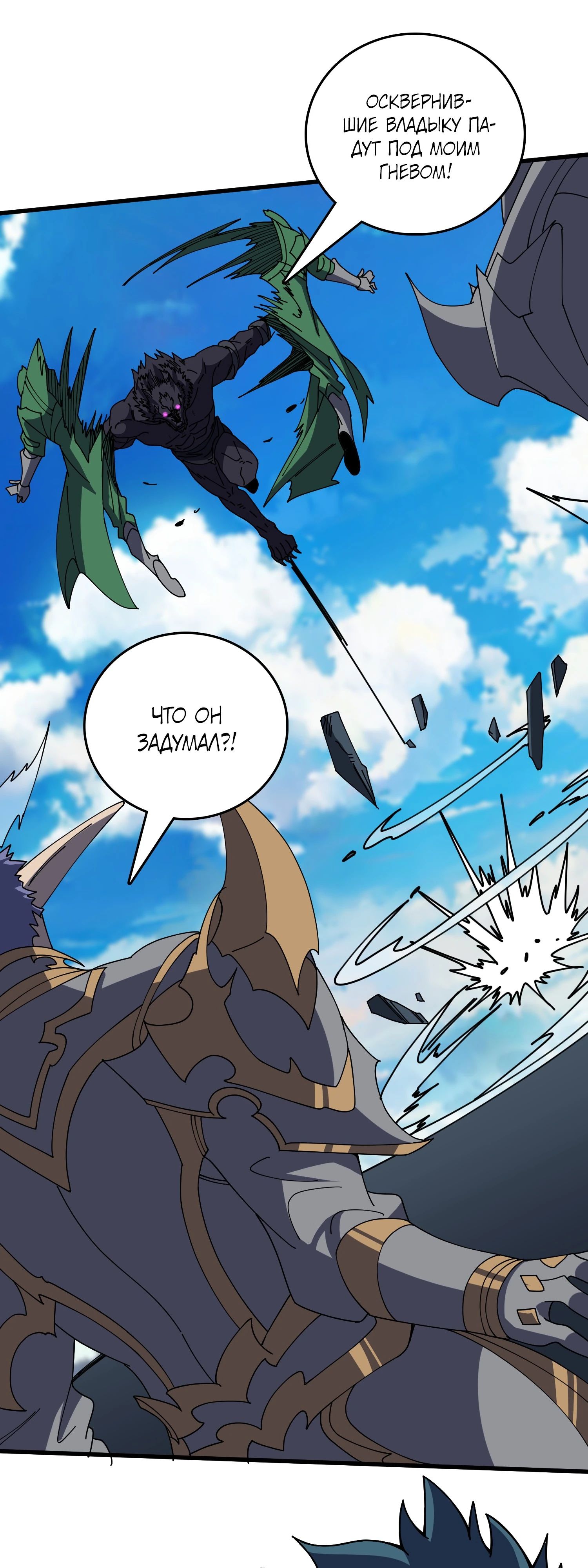 Манга Я перевоплотился в могущественного дракона для сокрушения мира! - Глава 79 Страница 28