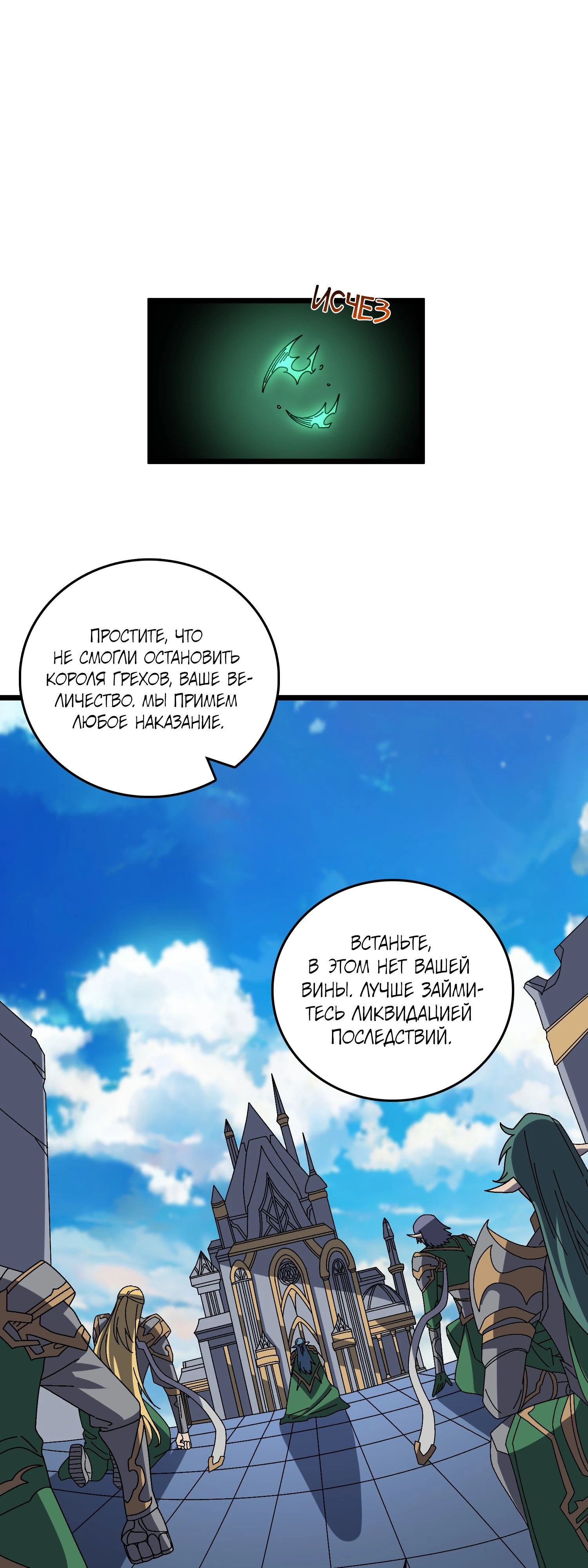 Манга Я перевоплотился в могущественного дракона для сокрушения мира! - Глава 79 Страница 39