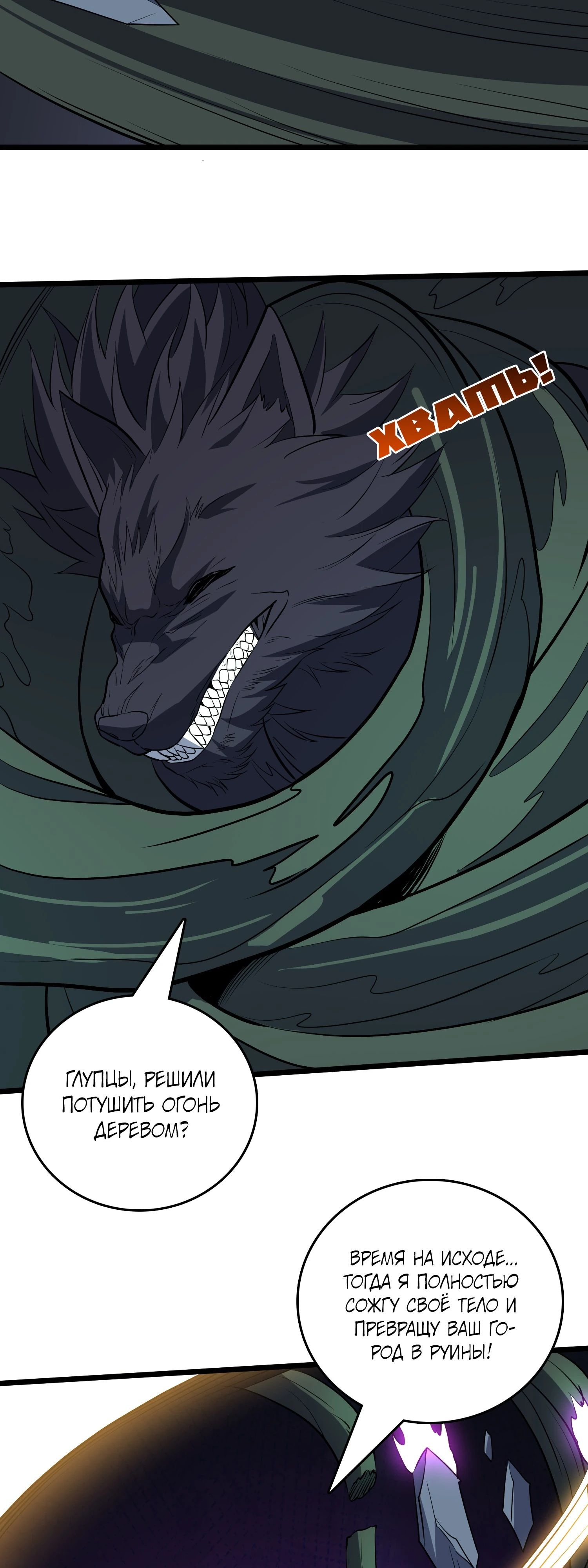 Манга Я перевоплотился в могущественного дракона для сокрушения мира! - Глава 79 Страница 34