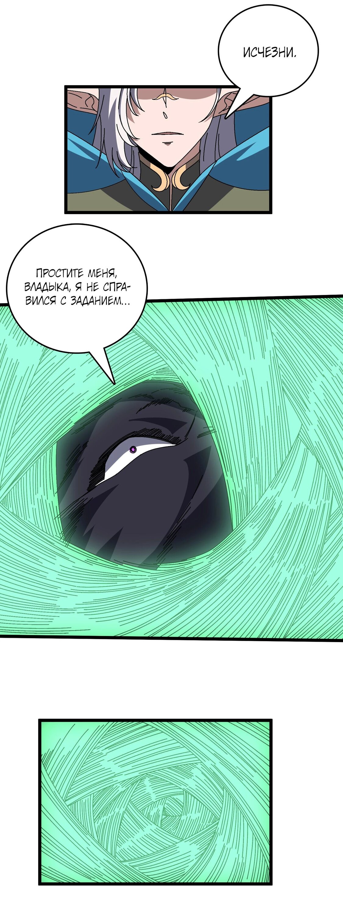 Манга Я перевоплотился в могущественного дракона для сокрушения мира! - Глава 79 Страница 38