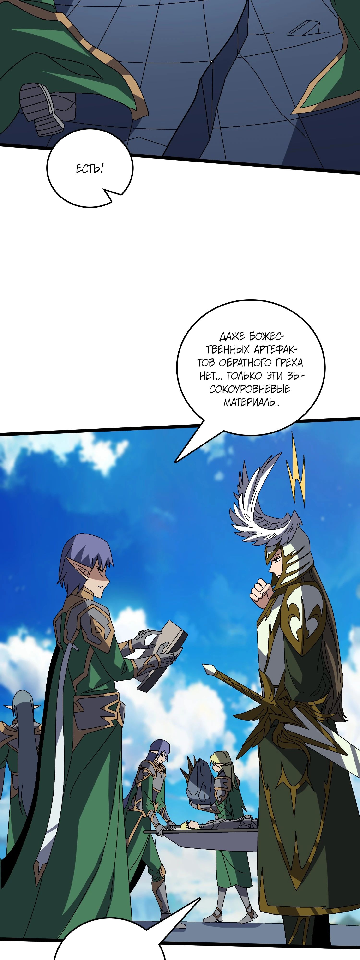 Манга Я перевоплотился в могущественного дракона для сокрушения мира! - Глава 79 Страница 40