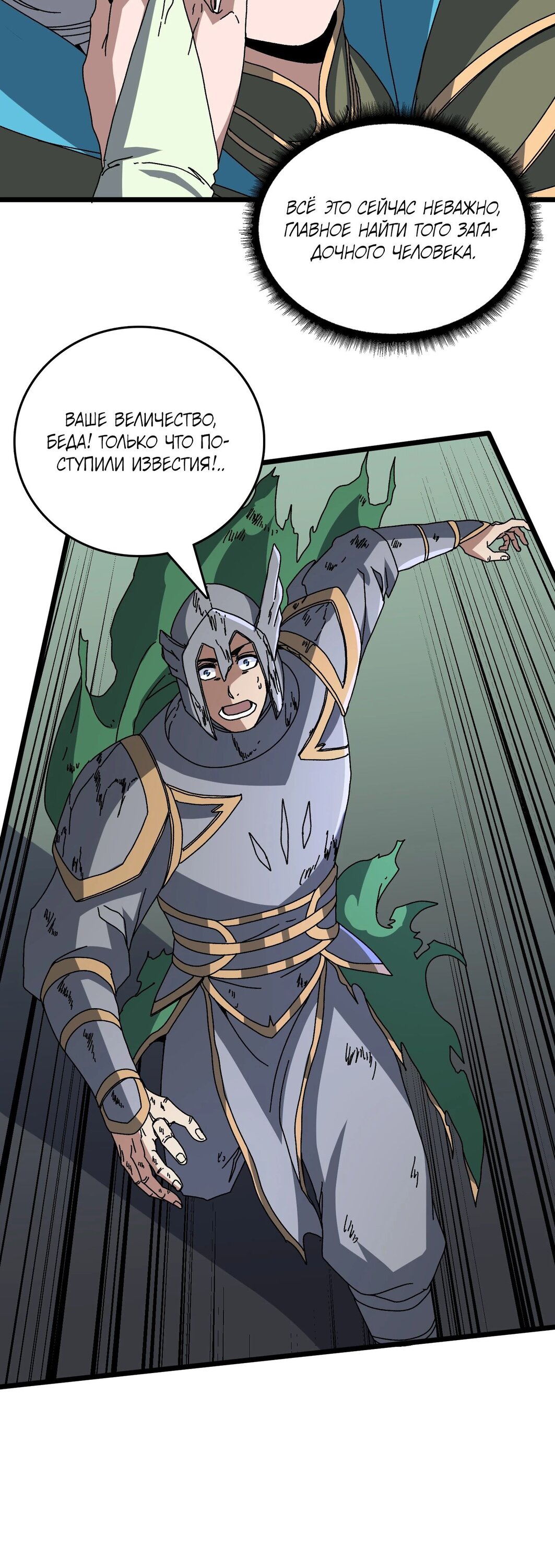 Манга Я перевоплотился в могущественного дракона для сокрушения мира! - Глава 79 Страница 5