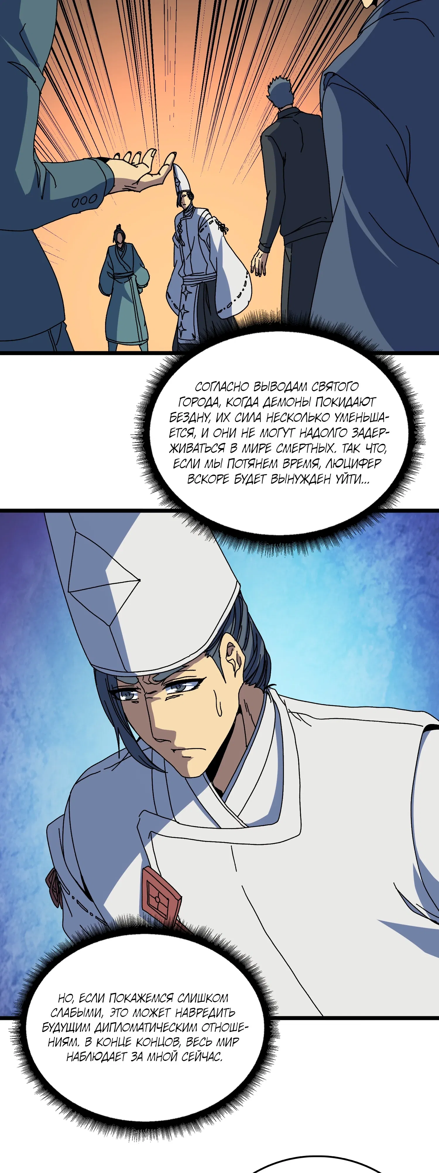 Манга Я перевоплотился в могущественного дракона для сокрушения мира! - Глава 90 Страница 26