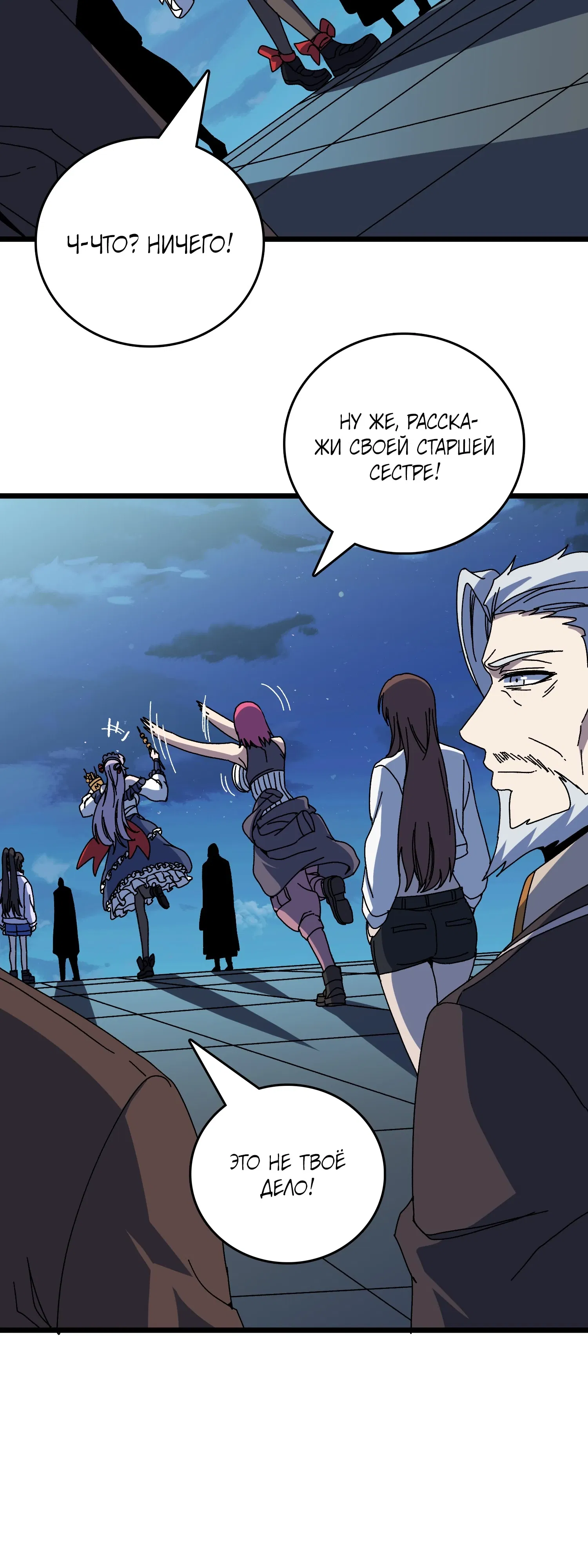 Манга Я перевоплотился в могущественного дракона для сокрушения мира! - Глава 90 Страница 10