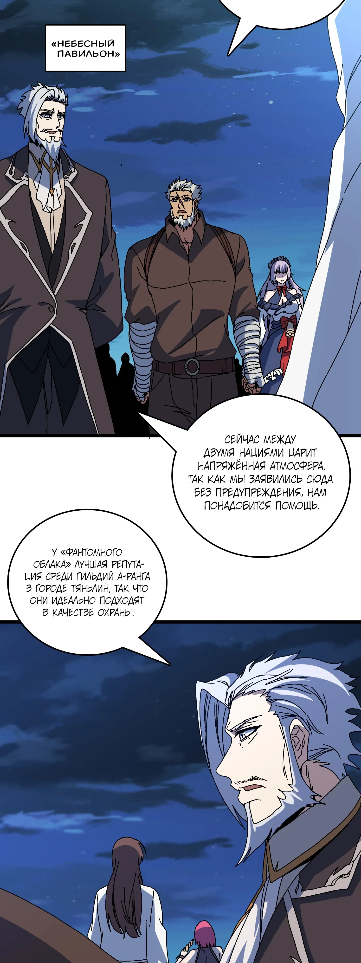 Манга Я перевоплотился в могущественного дракона для сокрушения мира! - Глава 90 Страница 5