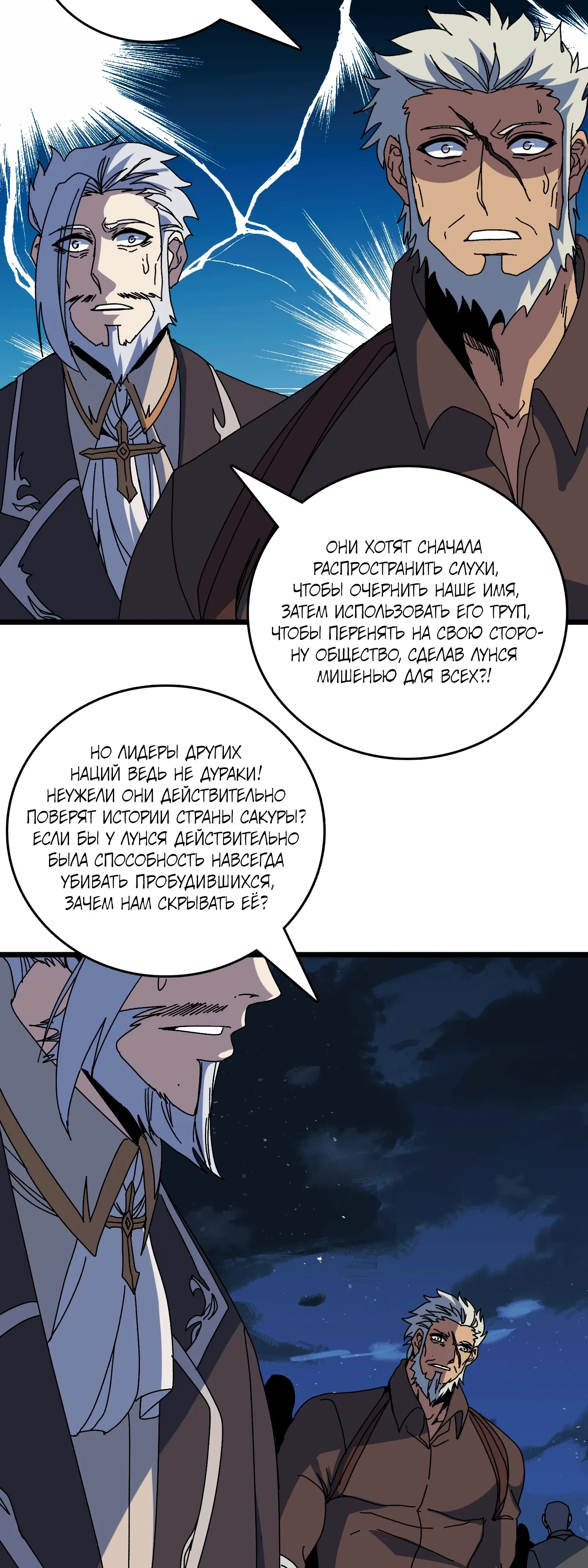 Манга Я перевоплотился в могущественного дракона для сокрушения мира! - Глава 90 Страница 16