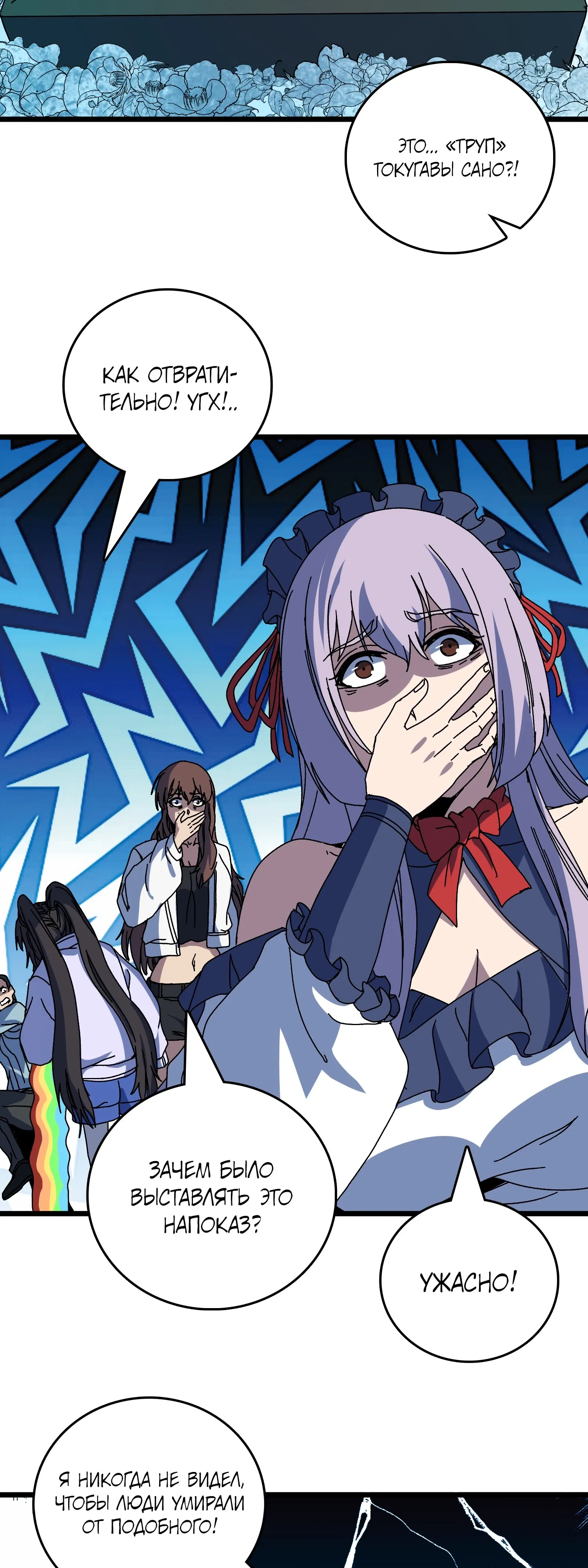 Манга Я перевоплотился в могущественного дракона для сокрушения мира! - Глава 90 Страница 15