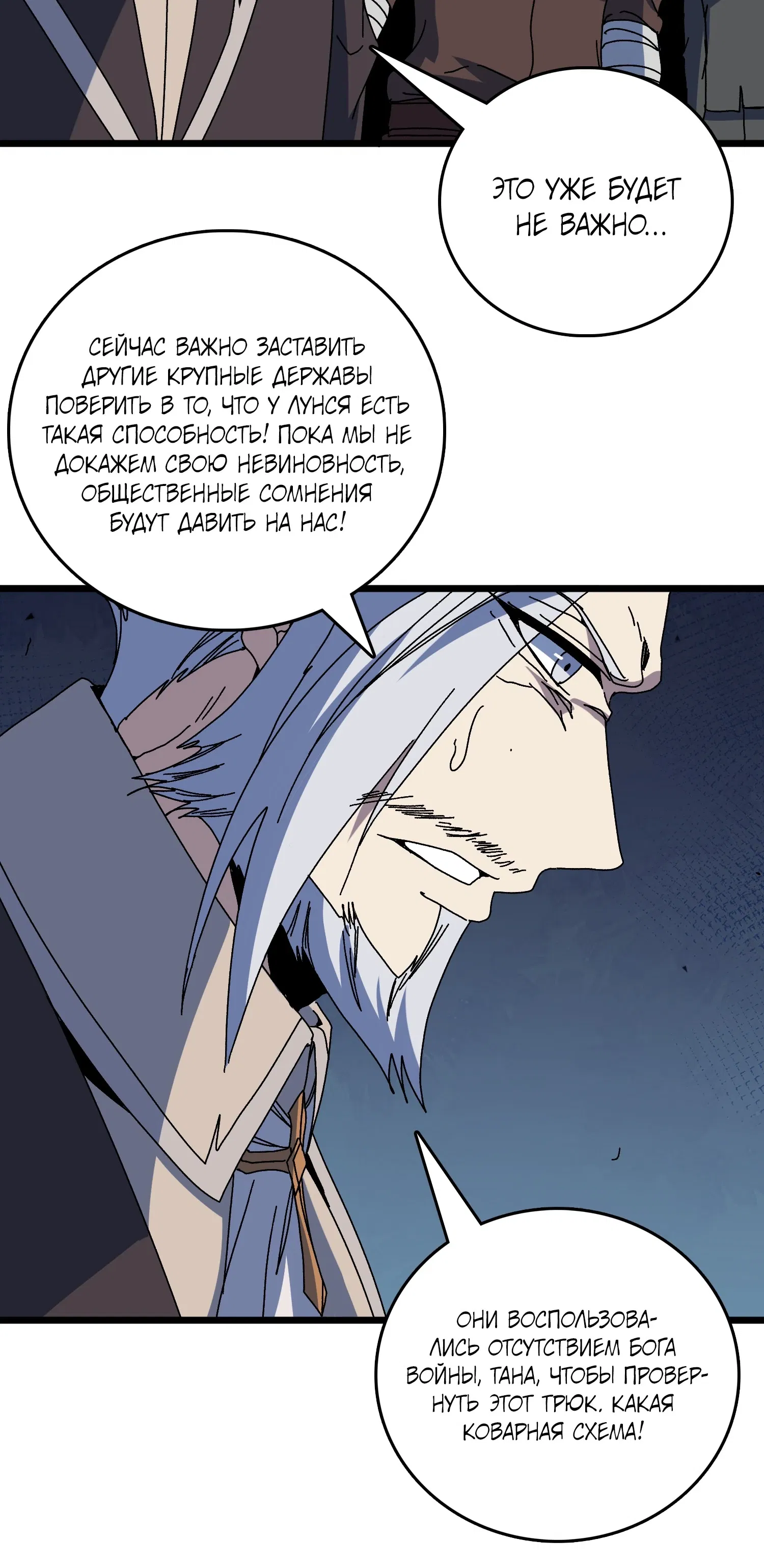 Манга Я перевоплотился в могущественного дракона для сокрушения мира! - Глава 90 Страница 17