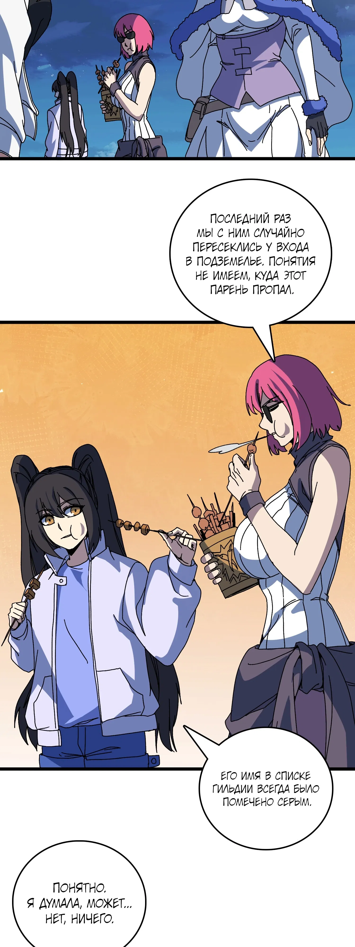 Манга Я перевоплотился в могущественного дракона для сокрушения мира! - Глава 90 Страница 8