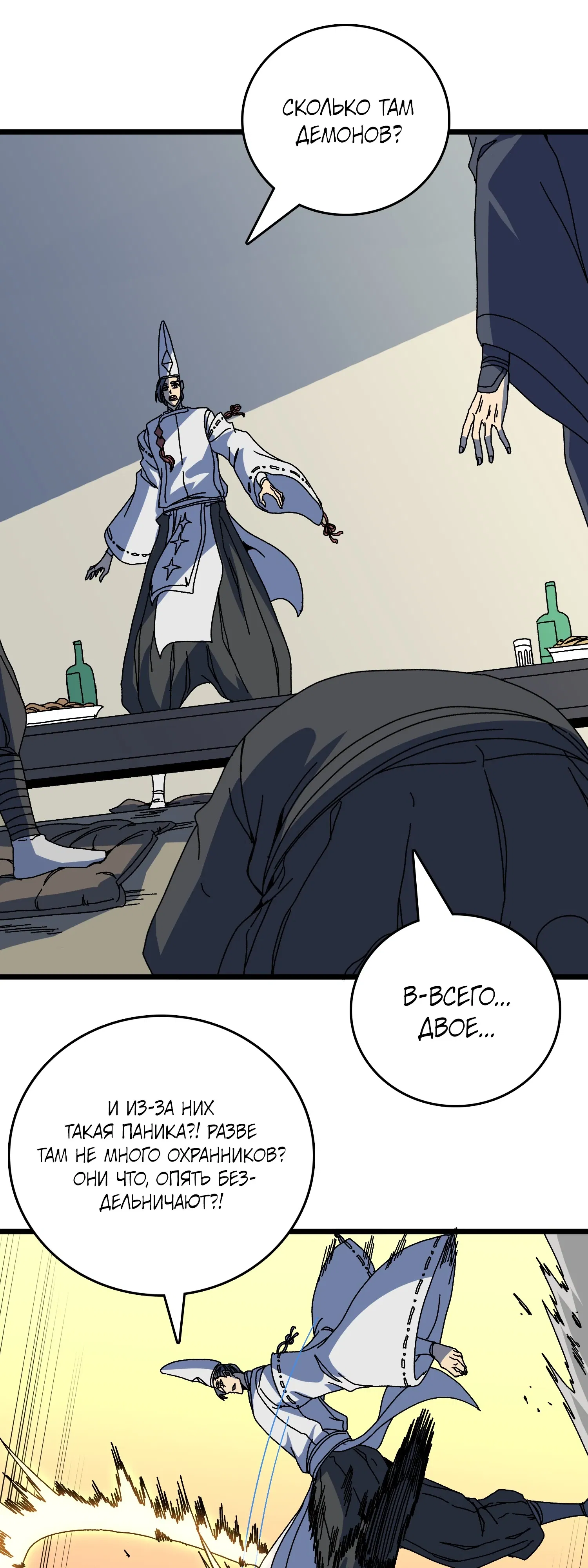 Манга Я перевоплотился в могущественного дракона для сокрушения мира! - Глава 90 Страница 23