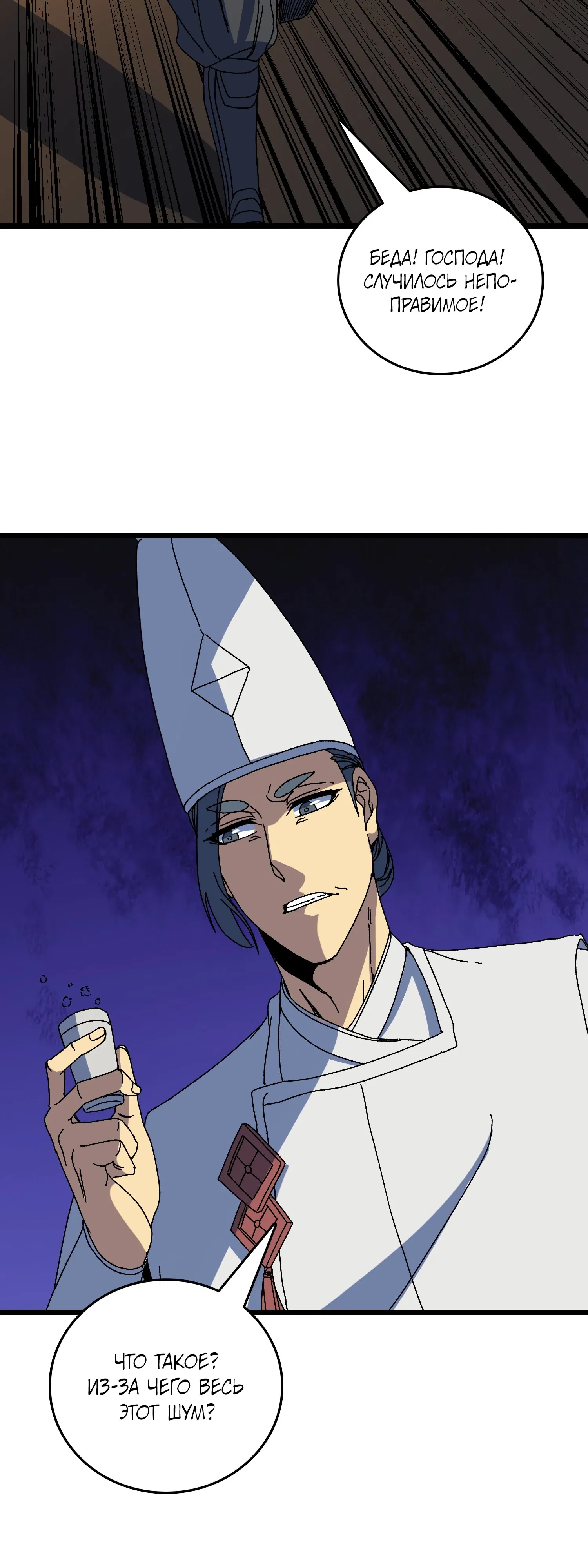 Манга Я перевоплотился в могущественного дракона для сокрушения мира! - Глава 90 Страница 21