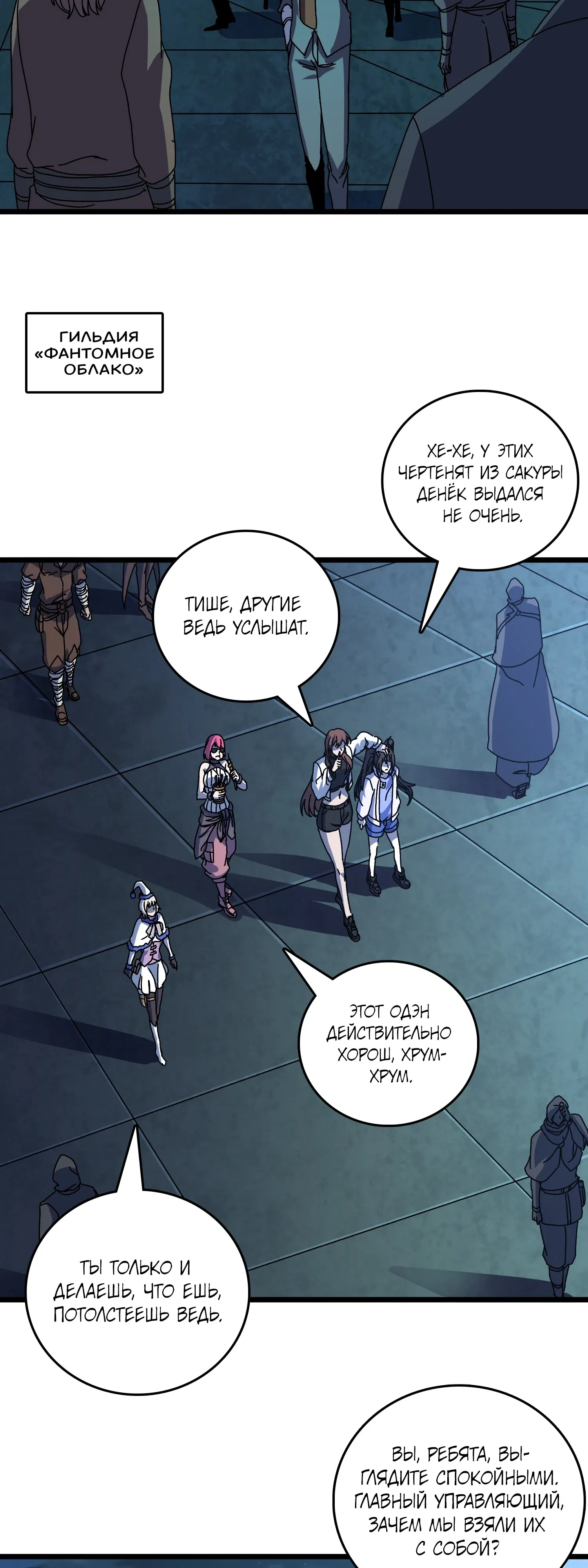 Манга Я перевоплотился в могущественного дракона для сокрушения мира! - Глава 90 Страница 4