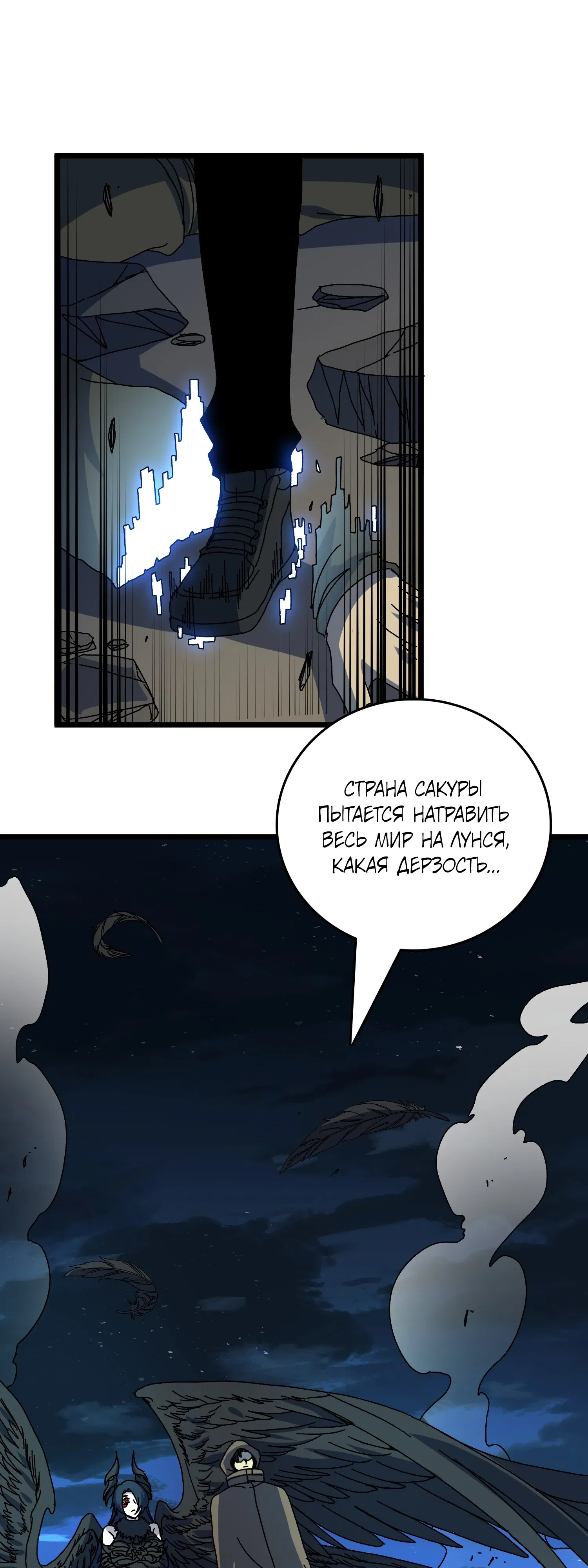 Манга Я перевоплотился в могущественного дракона для сокрушения мира! - Глава 90 Страница 29