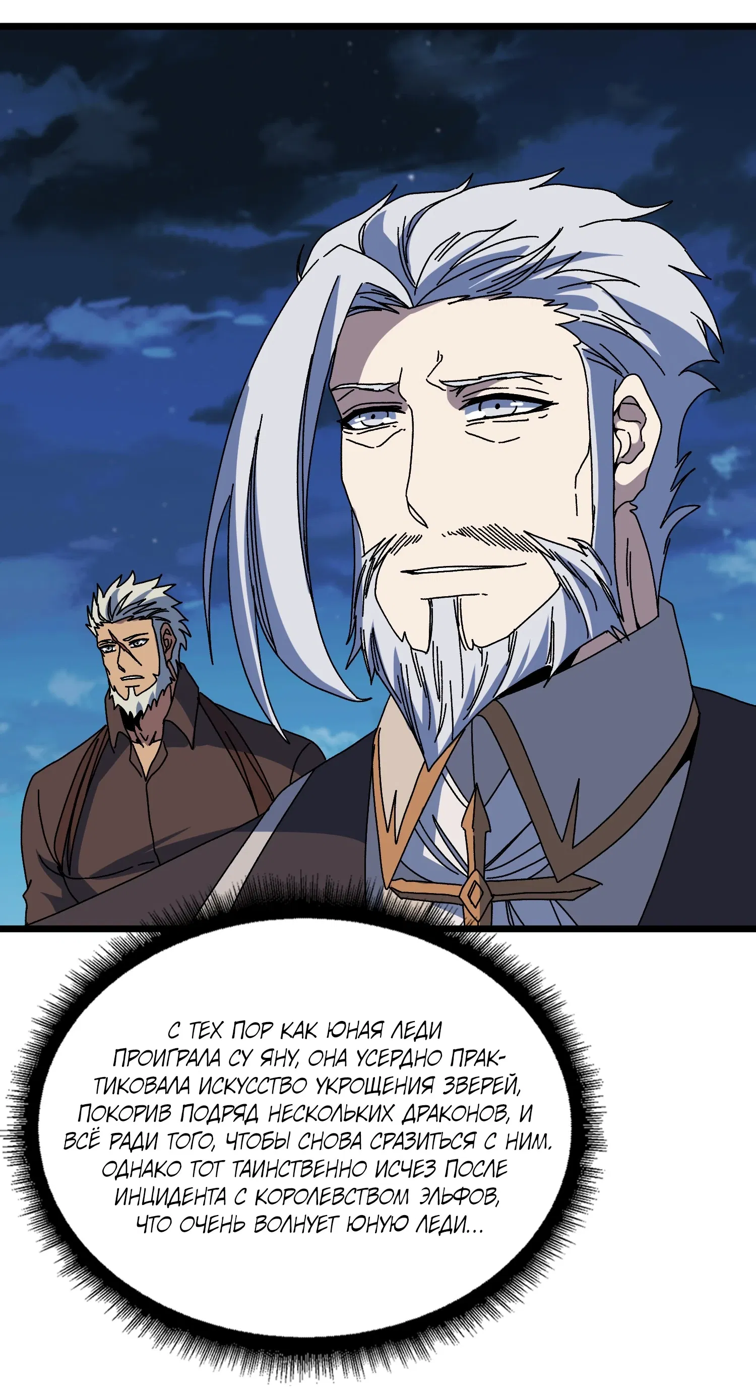 Манга Я перевоплотился в могущественного дракона для сокрушения мира! - Глава 90 Страница 11