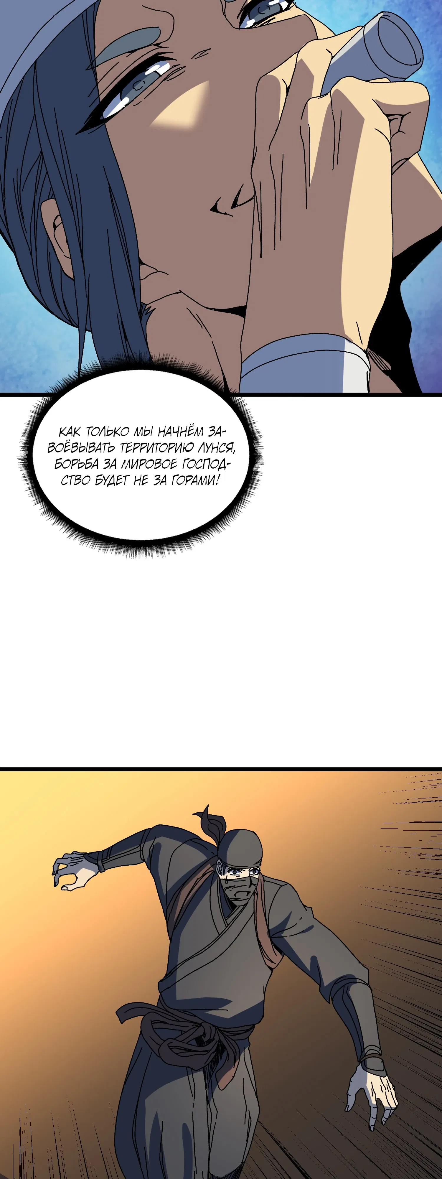 Манга Я перевоплотился в могущественного дракона для сокрушения мира! - Глава 90 Страница 20