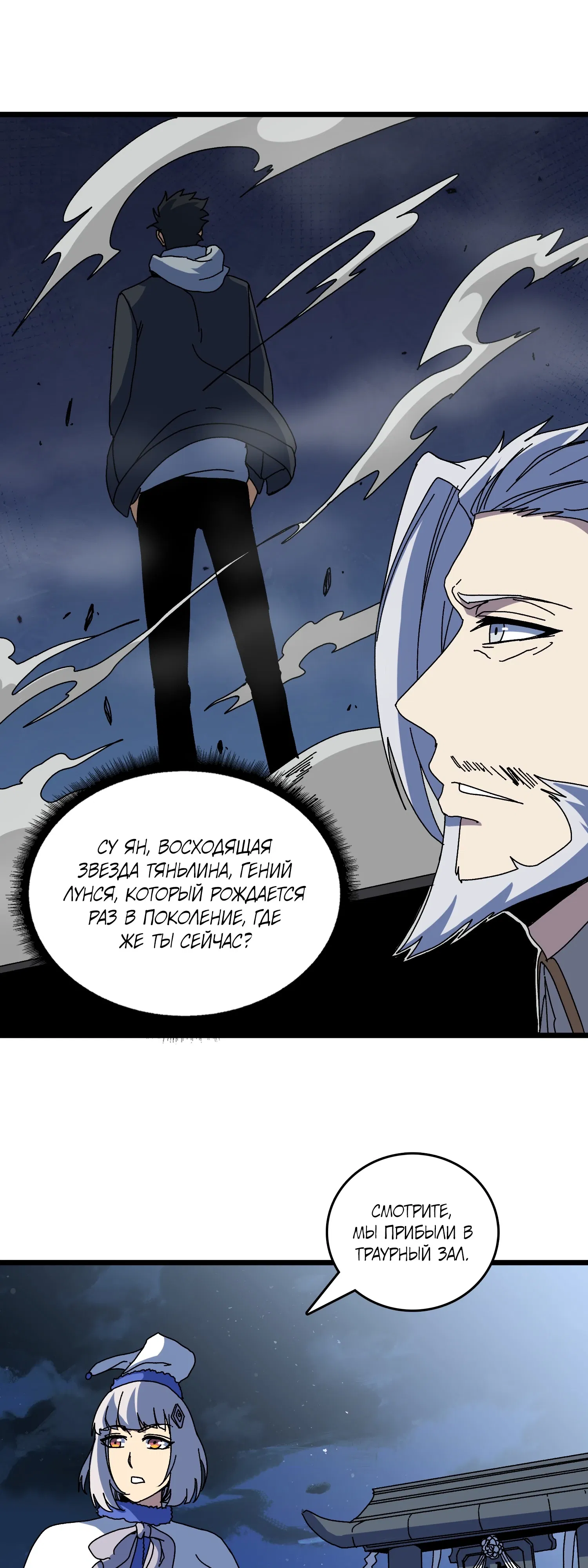 Манга Я перевоплотился в могущественного дракона для сокрушения мира! - Глава 90 Страница 12