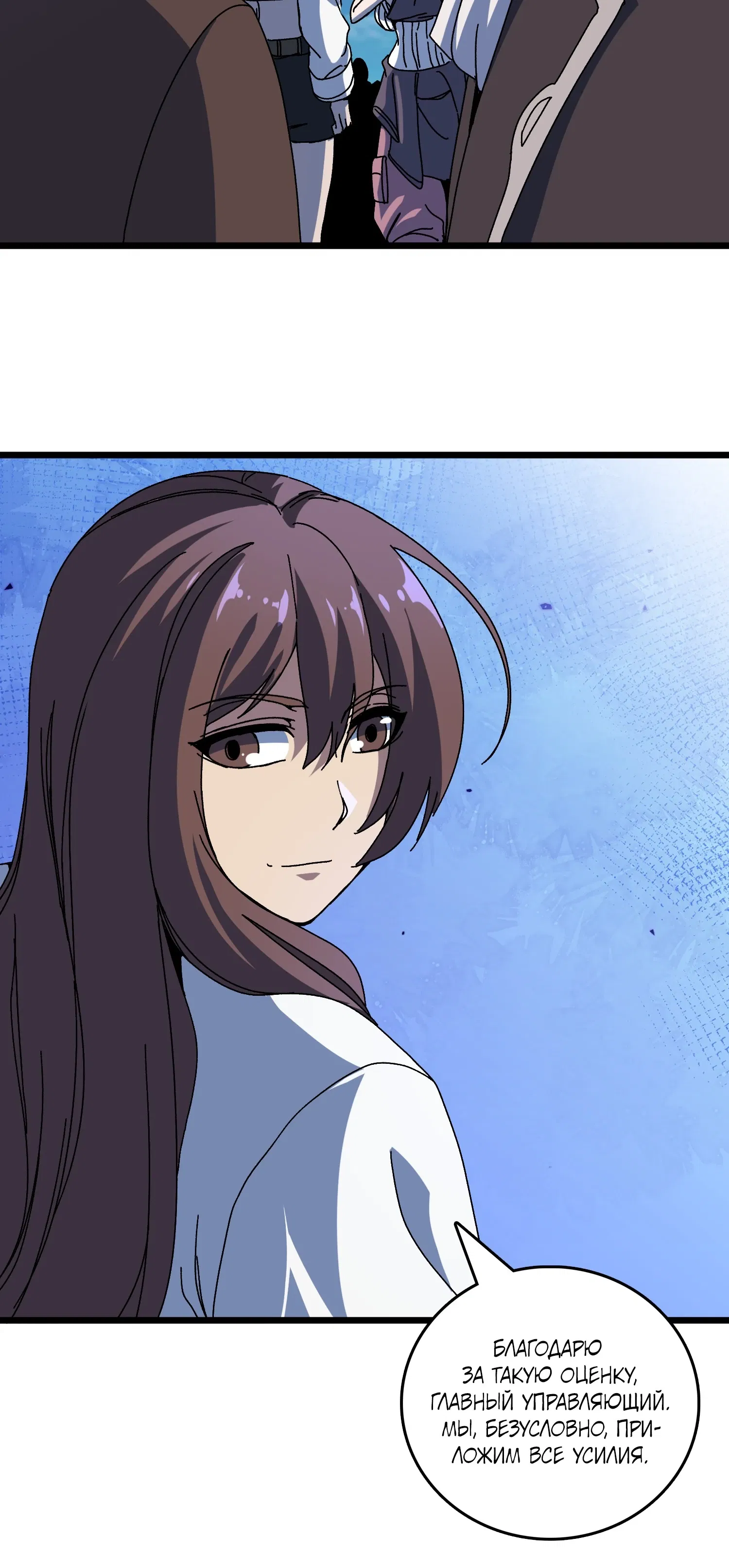 Манга Я перевоплотился в могущественного дракона для сокрушения мира! - Глава 90 Страница 6